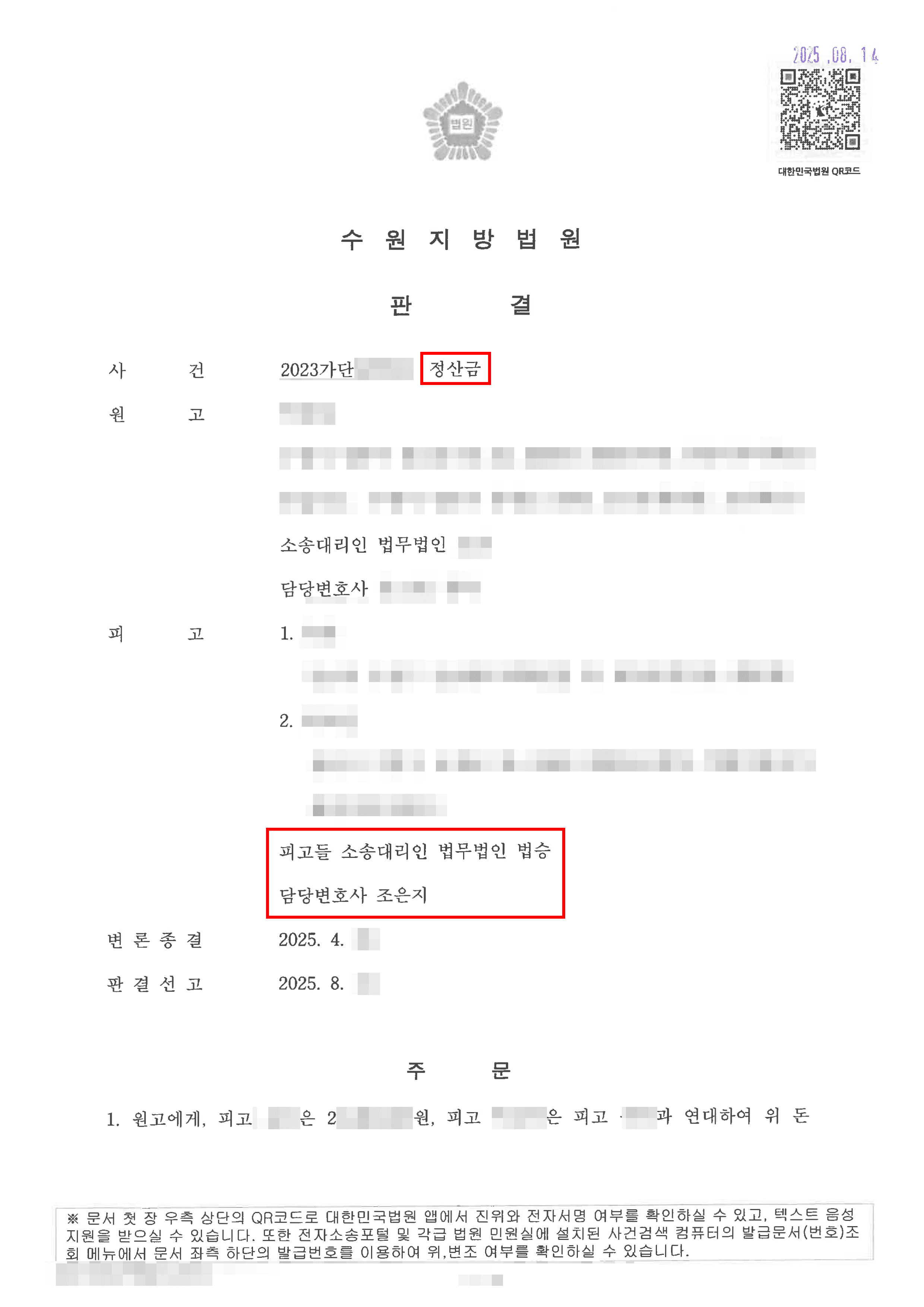 승소가액 1억원이상 | 복잡한 정산금 소송, 80% 승소한 사례