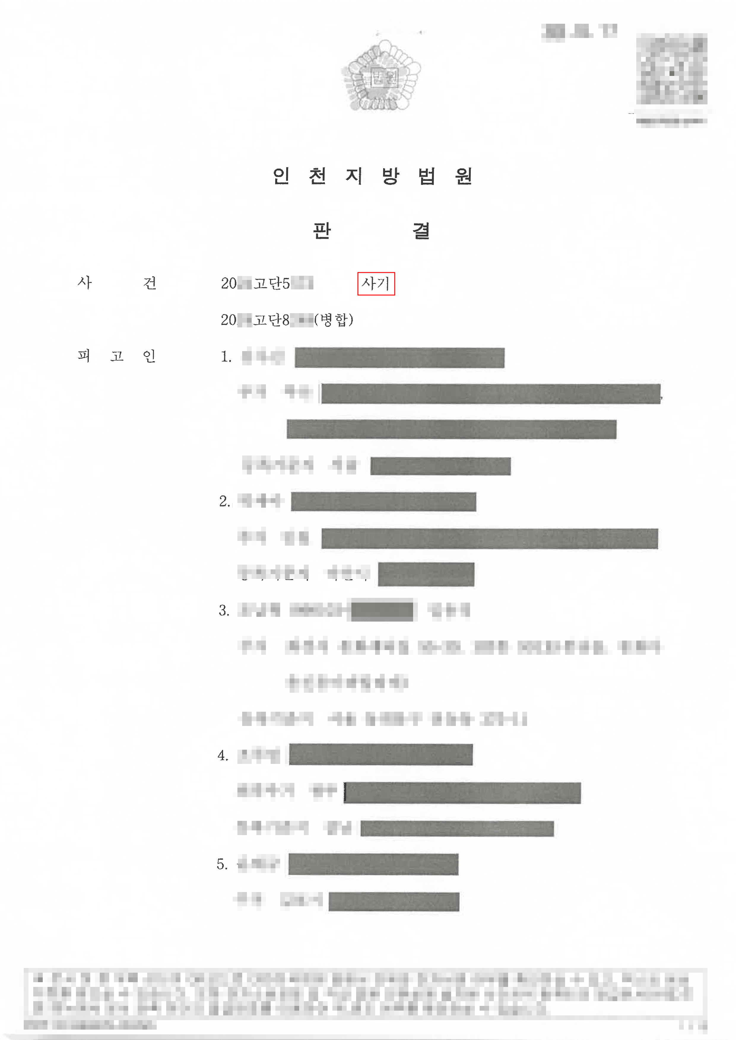 다수 공범·전세사기 가담 사건 / 적극적 증거 분석 통해 실형 감형 받은 사례