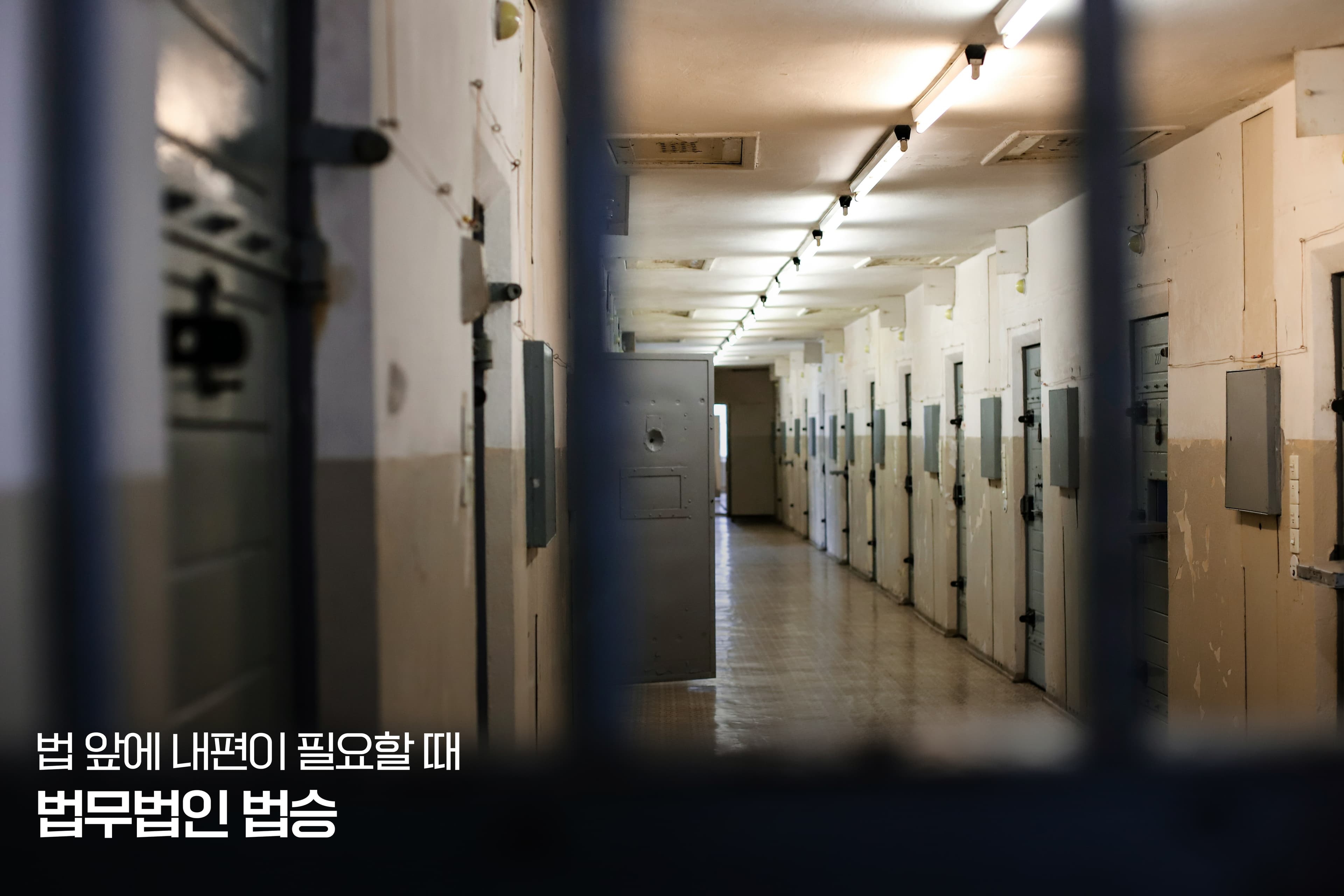 "경찰서에 조사받으러 갔다가 집에 못 오고 바로 구속(Detention)될 수도 있나요?"