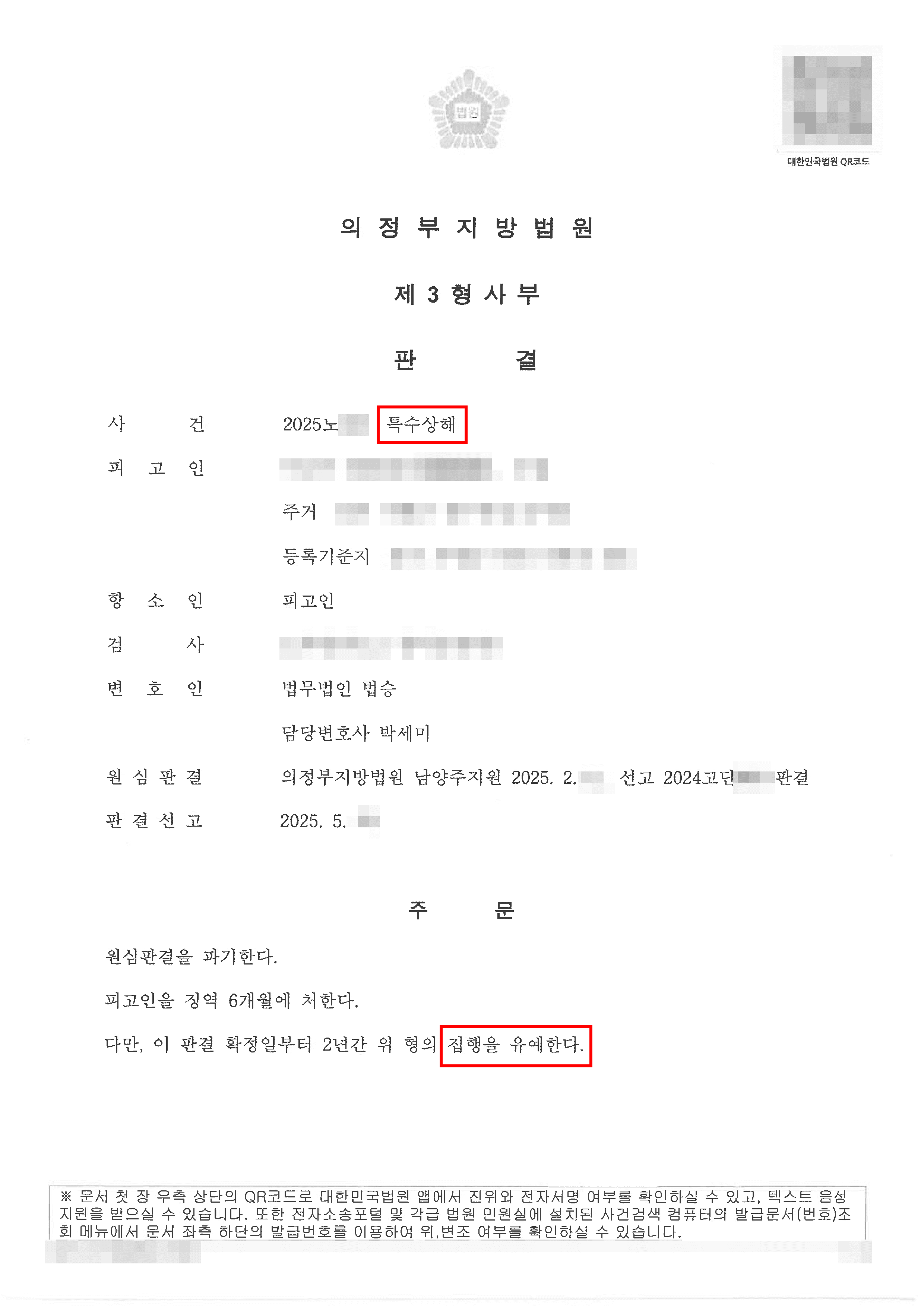 남양주형사전문변호사, 구속피고인 집행유예 | 1심에서 법정구속되었으나, 항소심에서 합의를 보고 집행유예를 받은 사례