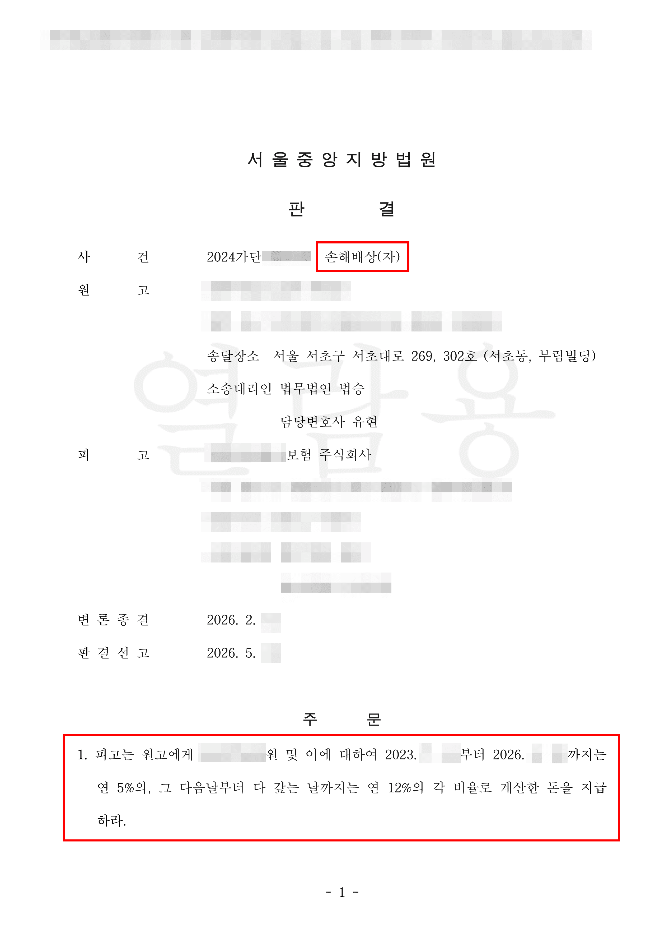 일부 승소 | 외국인 교통사고 피해자, 보험사의 합의금 축소 거부하고 소송 통해 '미래 수술비·일실수입' 등 정당한 배상 전액 인정받아
