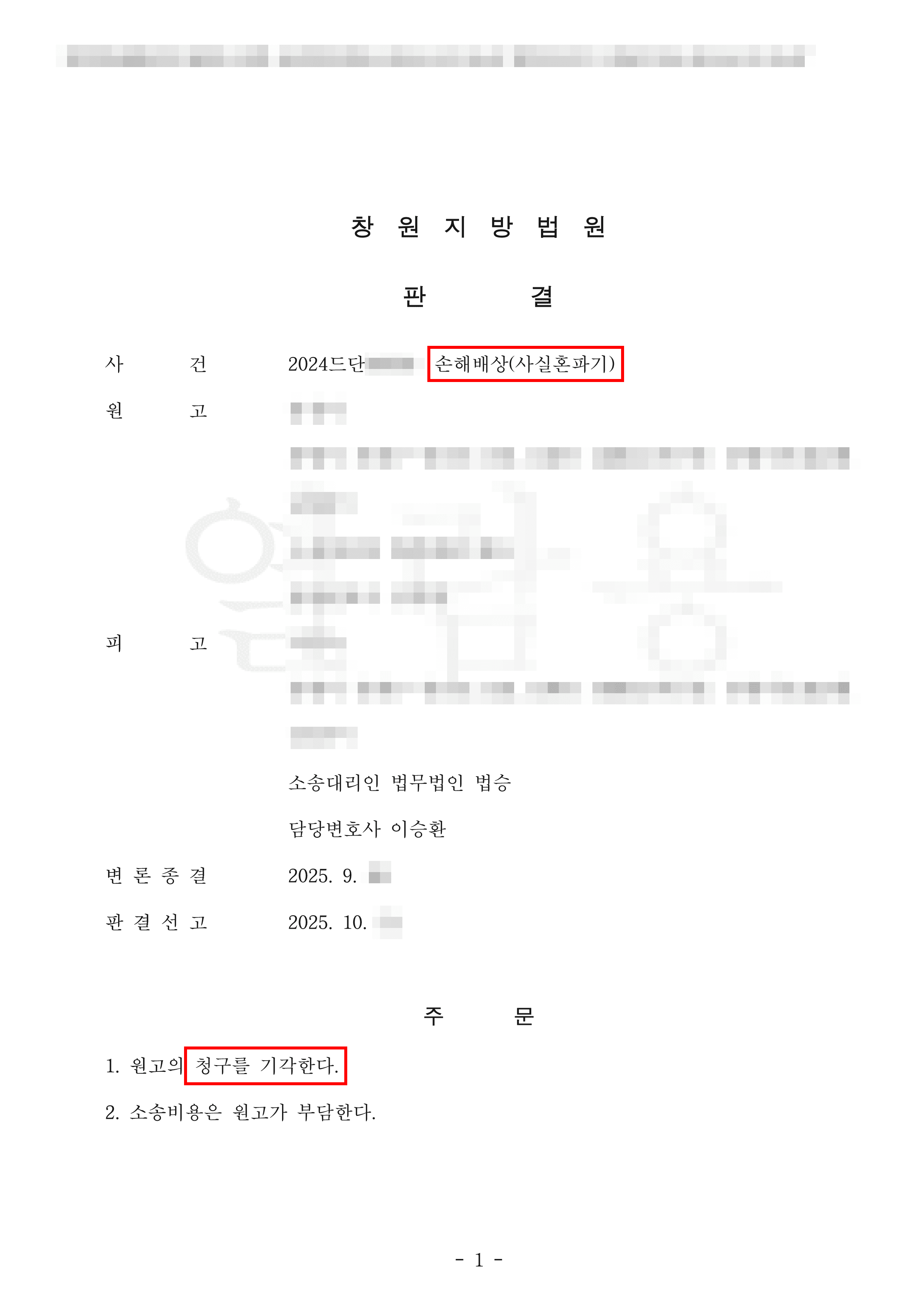 청구기각(원고)ㅣ전 연인이 사실혼 관계를 주장하며 재산분할과 손해배상 청구를 하였으나, 사실혼 관계가 성립하지 않았음을 입증하여 전부 승소한 사례