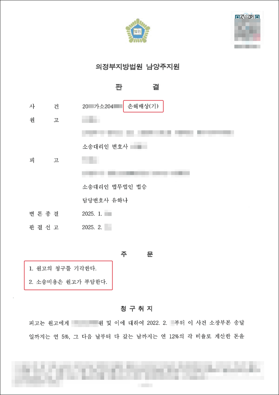 전부승소 | 빙판길 낙상사고에 대한 손해배상청구를 전부 기각시킨 사례