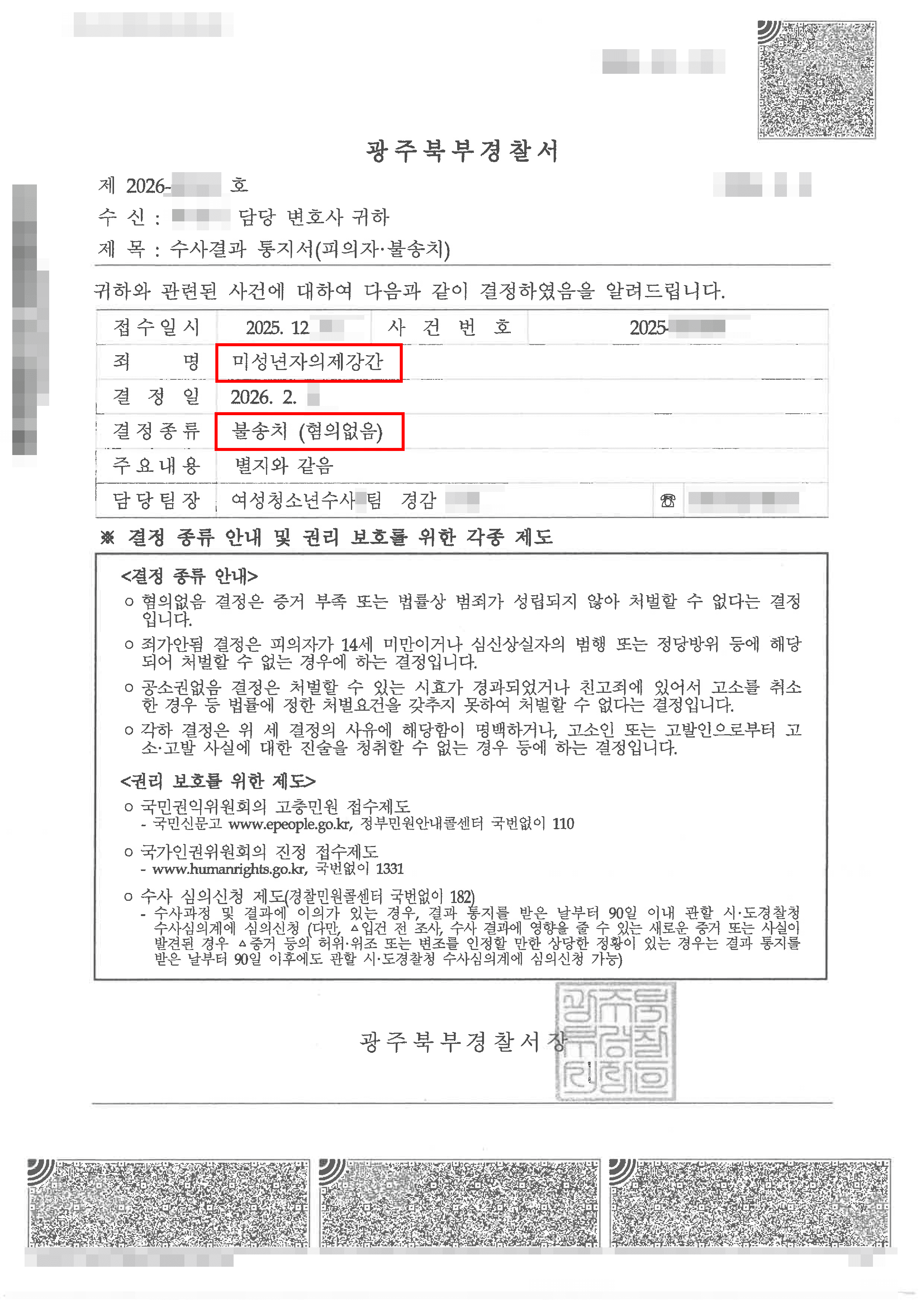 무혐의 | 미성년자의제강간 및 강제유사성행위치상 등 피의사실에 대한 부인 및 방어 의견