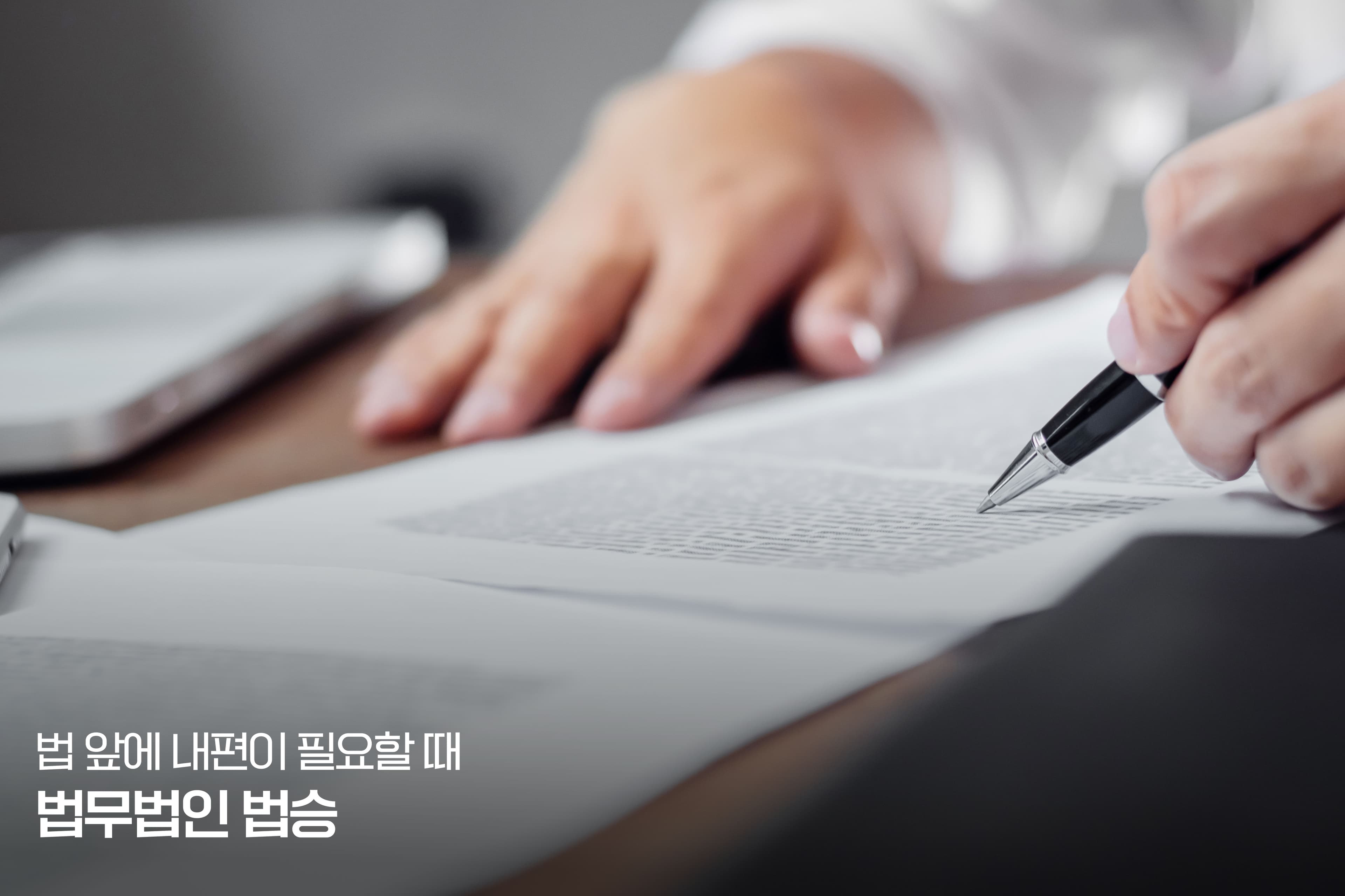 숙박업소 회생/파산 - (6) 최적의 절차 선 / 법률 전문가 상담 시 준비사항