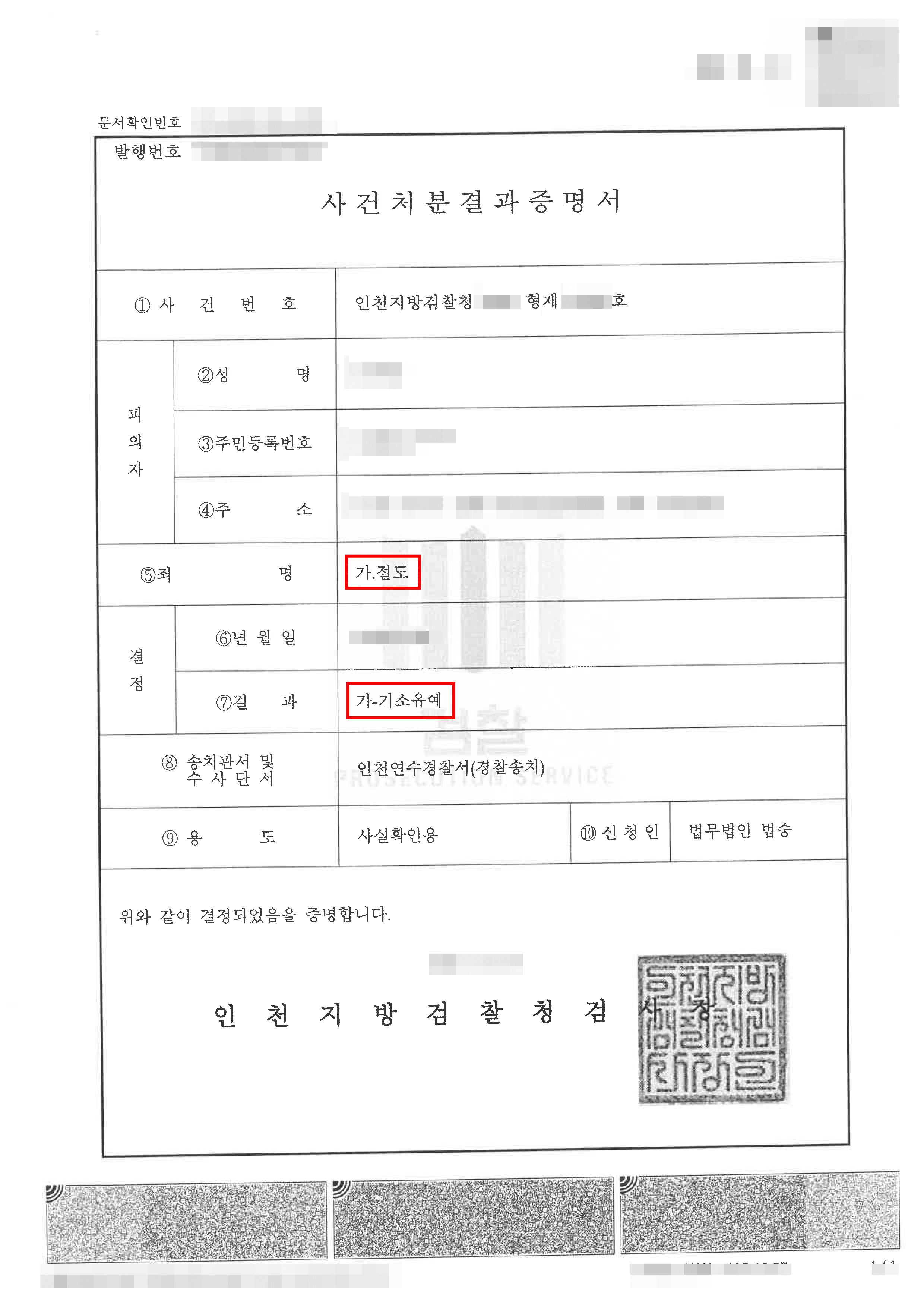 기소유예 | 중학생 800만 원 자전거 절도 사건… CCTV 확인 후 경찰 조사