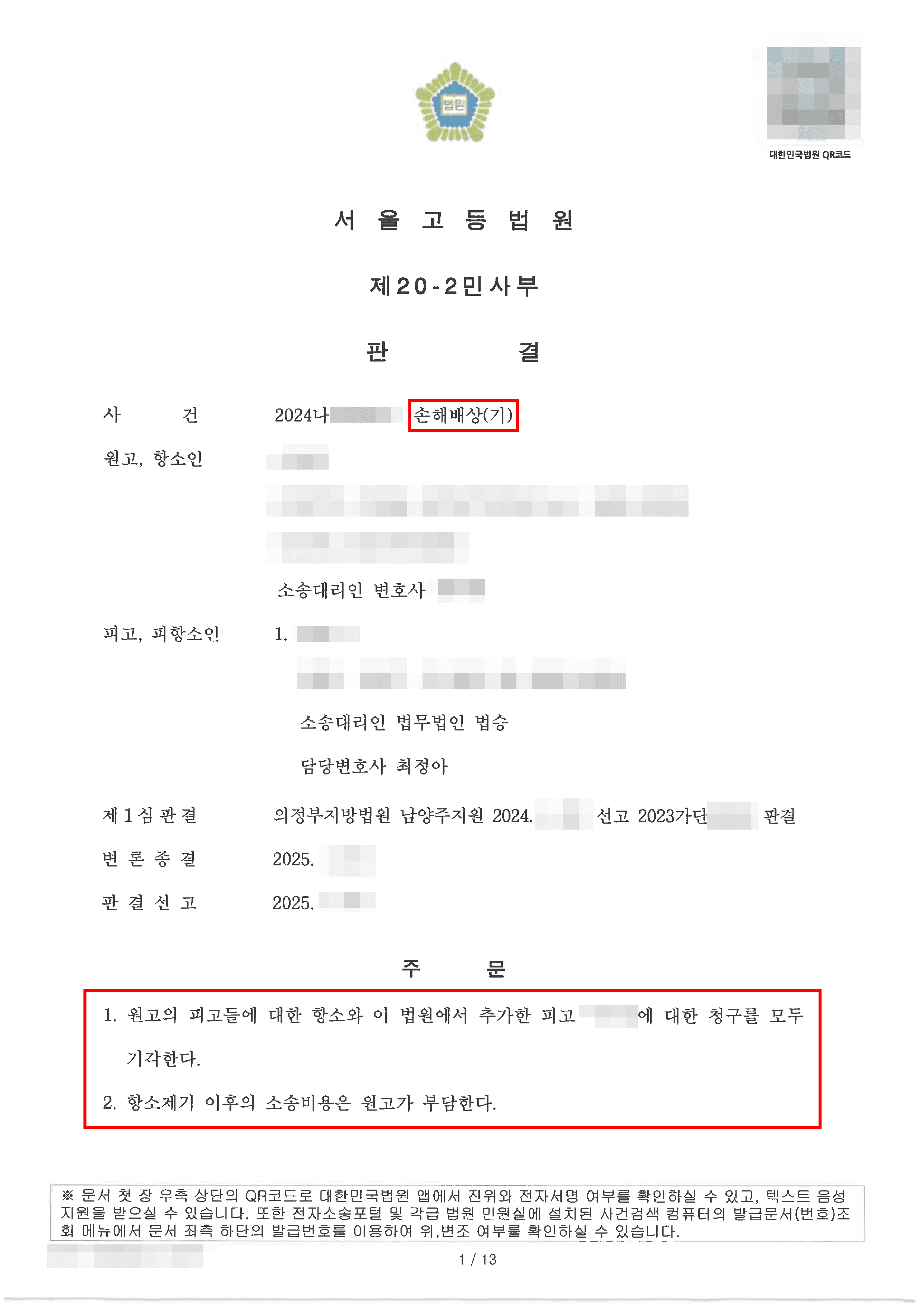 남양주민사전문변호사, 민사승소 | 부동산 매매 손해배상 소송, 원고 주장 반박해 전부 승소한 사례