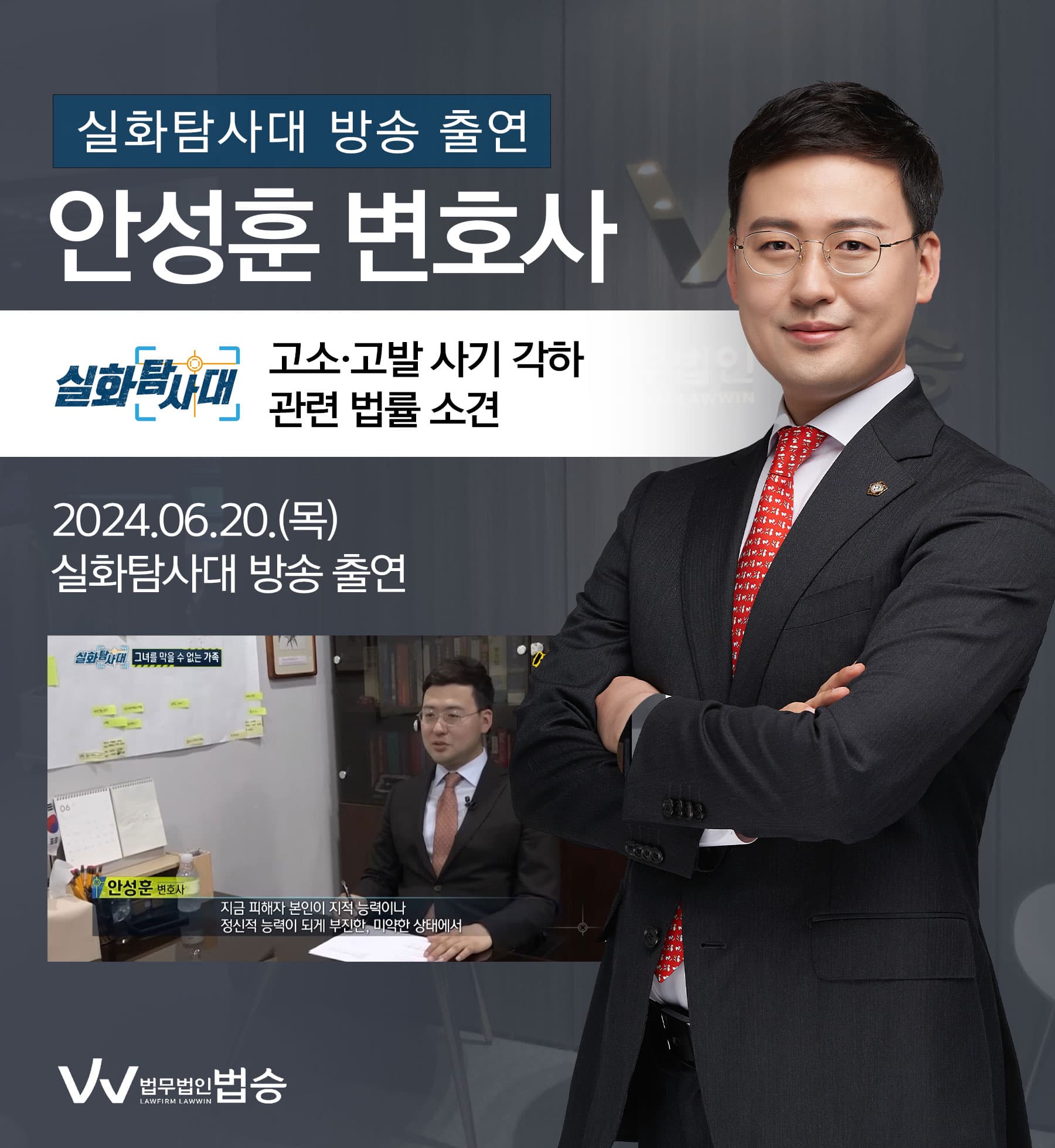 안성훈변호사 MBC 실화탐사대 방송 출연ㅣ빌라 유령이라 불리는 여자 그리고 비밀 외출