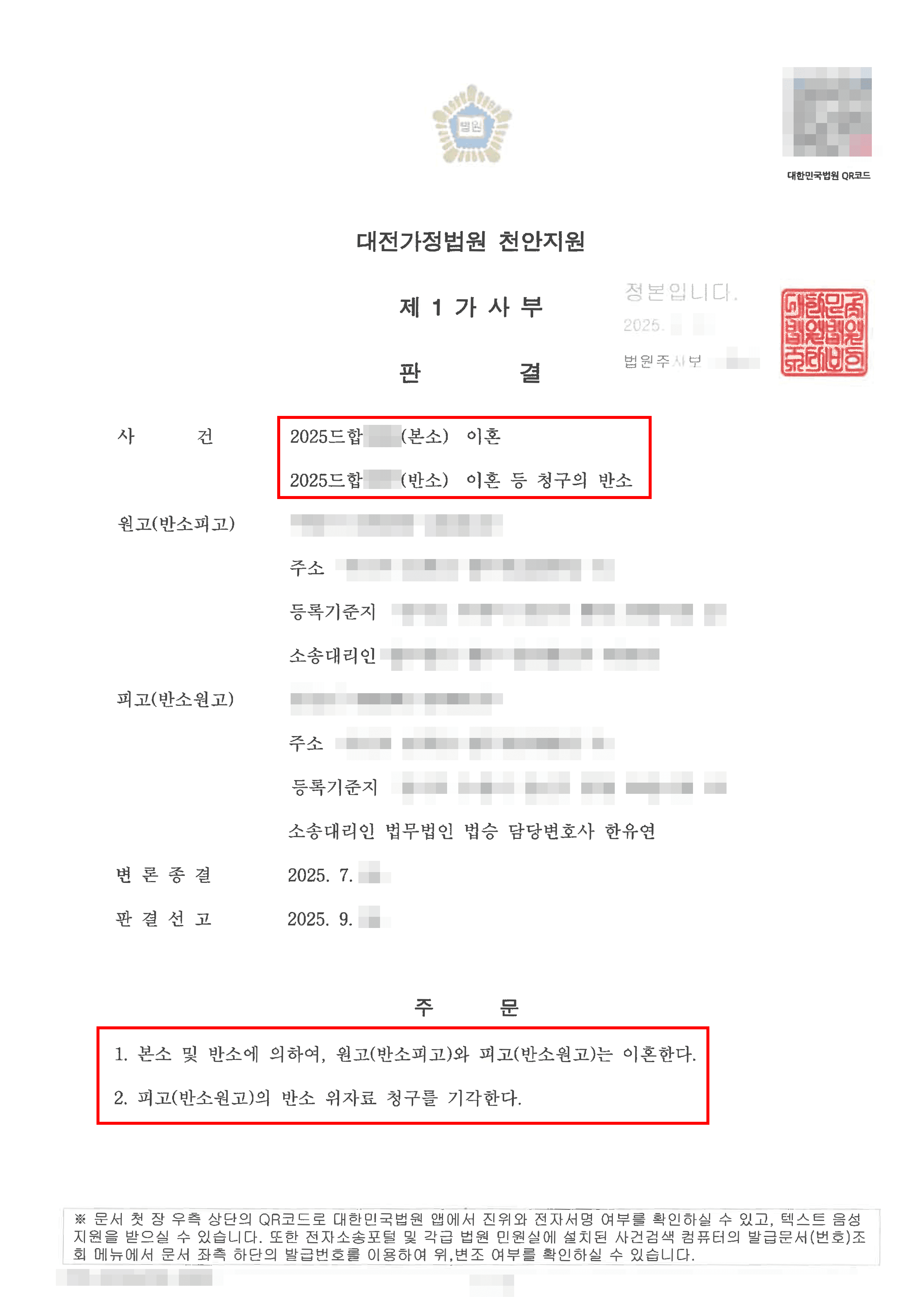 원고승소 | 황혼이혼 재산분할, 결심한 의뢰인의 이혼 및 재산분할 성공사례