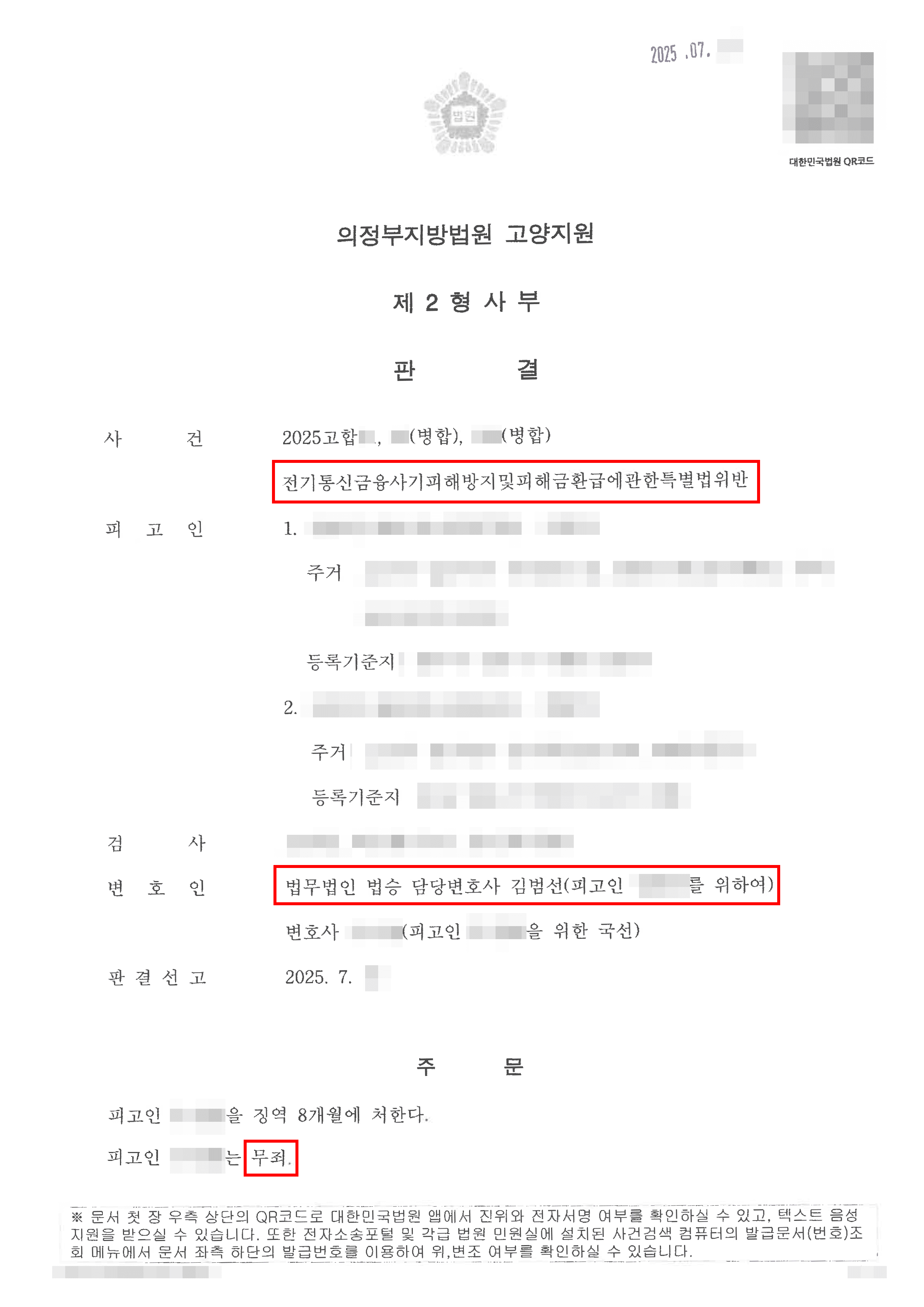 무죄|보이스피싱 피해자들로부터 현금을 수거한 의뢰인이 무죄 판결을 선고받은 사례