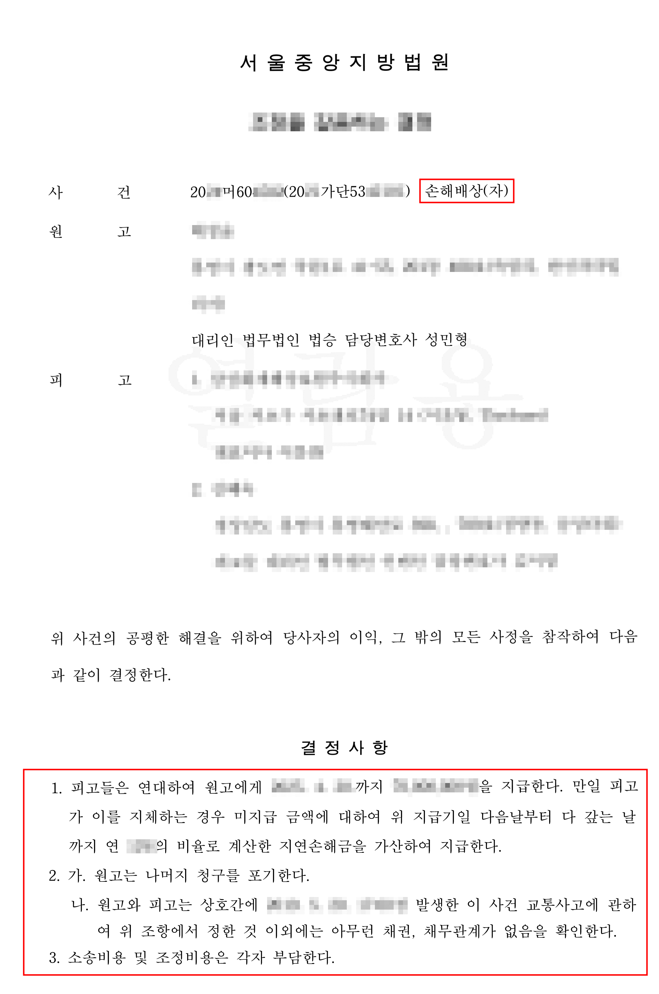 장기화된 교통사고 분쟁, CRPS 쟁점 극복하고 7천만 원 배상 이끌어낸 사례