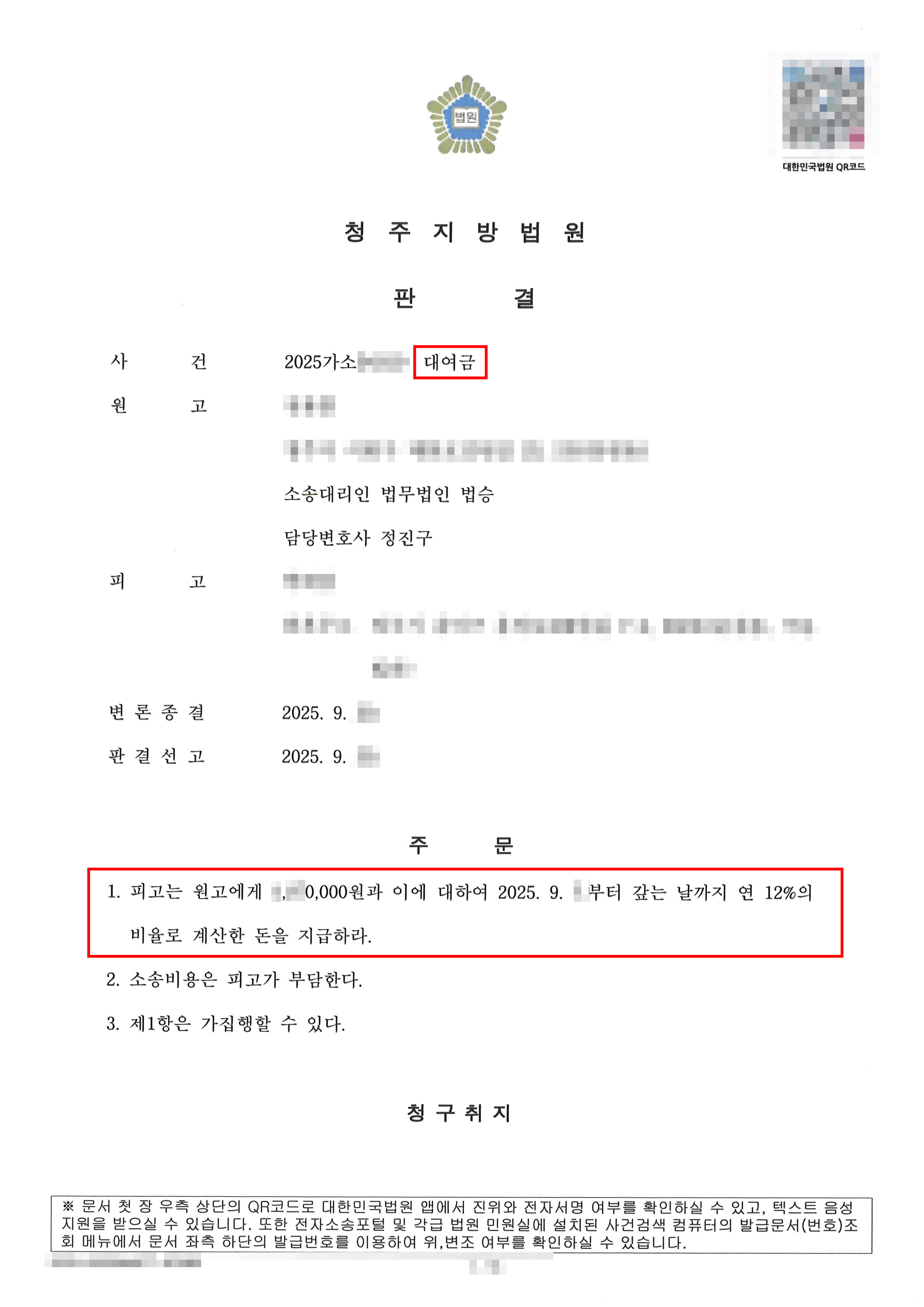 전부승소 | 차용증 작성이 없었음에도 불구하고 대여금을 전부 인정받은 사안