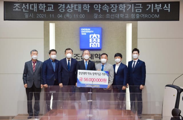조선대 경상대학, 약속 장학기금 기부식 가져