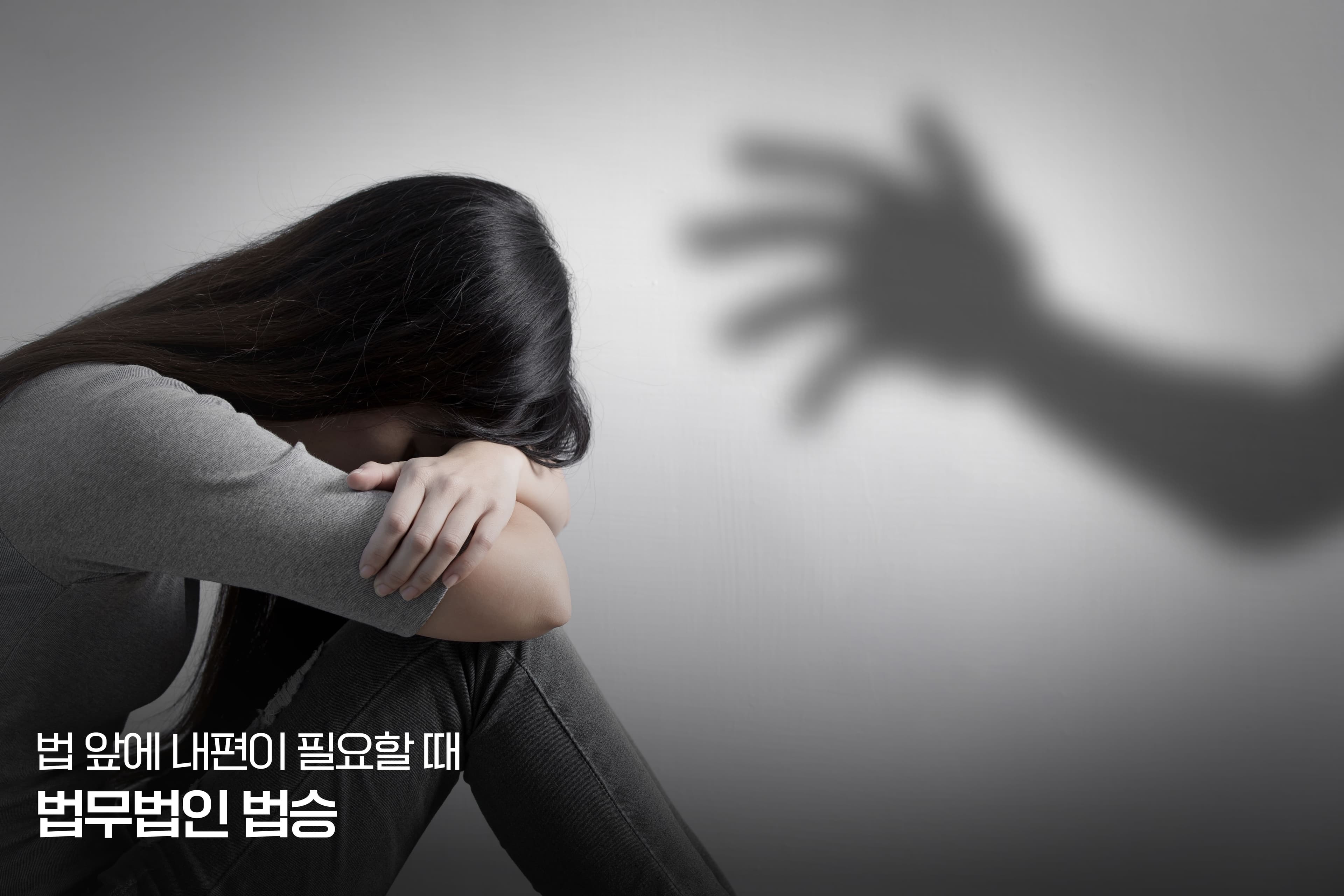 법무법인 법승 사건 파일 - 준강간미수 무죄: "필름이 끊겼다"는 주장, 법승의 치밀한 증거 분석으로 억울함을 밝혀내다