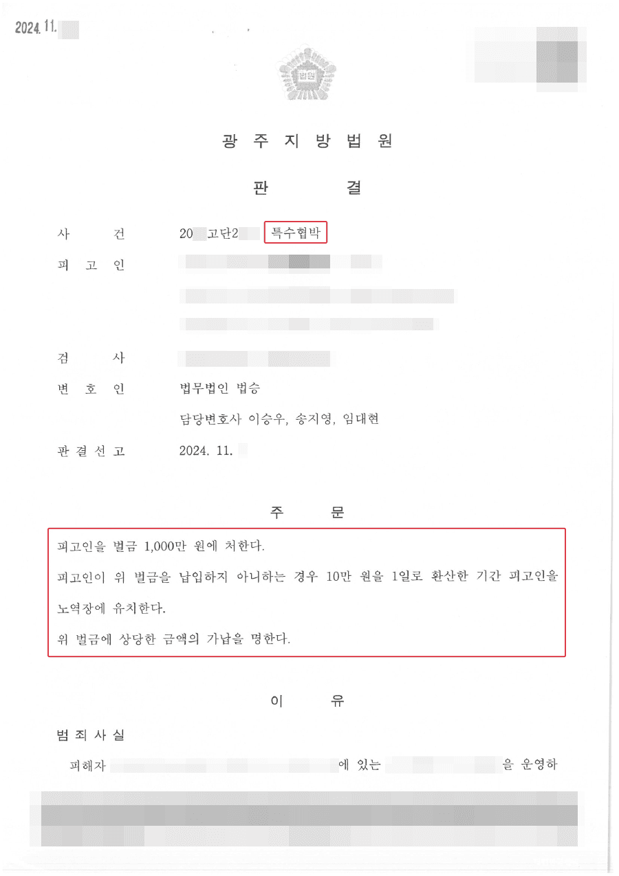 벌금형 | 연인의 부정행위에 음주 후 순간적인 분노로 흉기를 들고 위협한 의뢰인 벌금형 사례