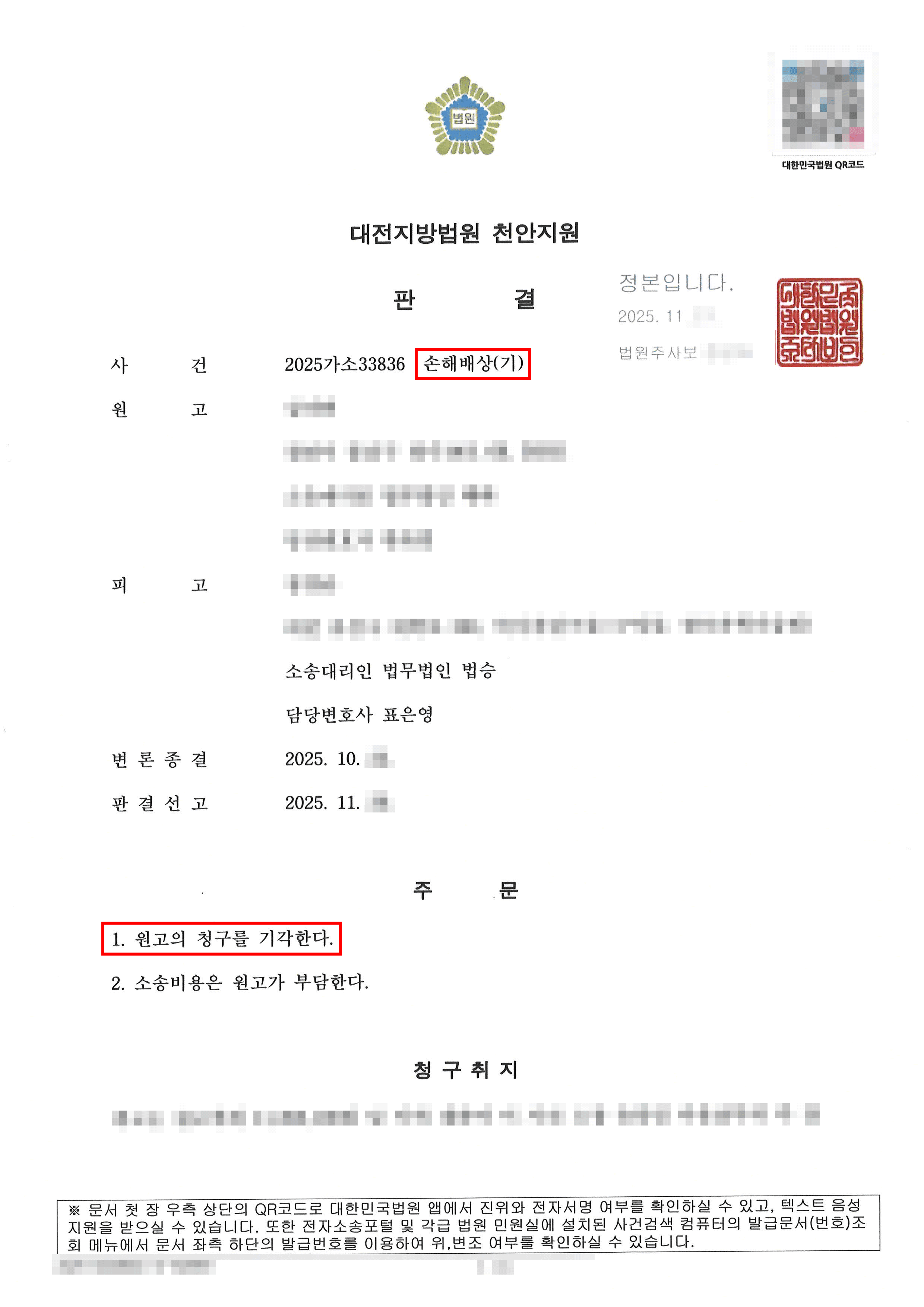 전부 승소 | 성희롱피해 손해배상 청구 소송, 소멸시효 완성 인정받아 전부 방어 성공한 사례