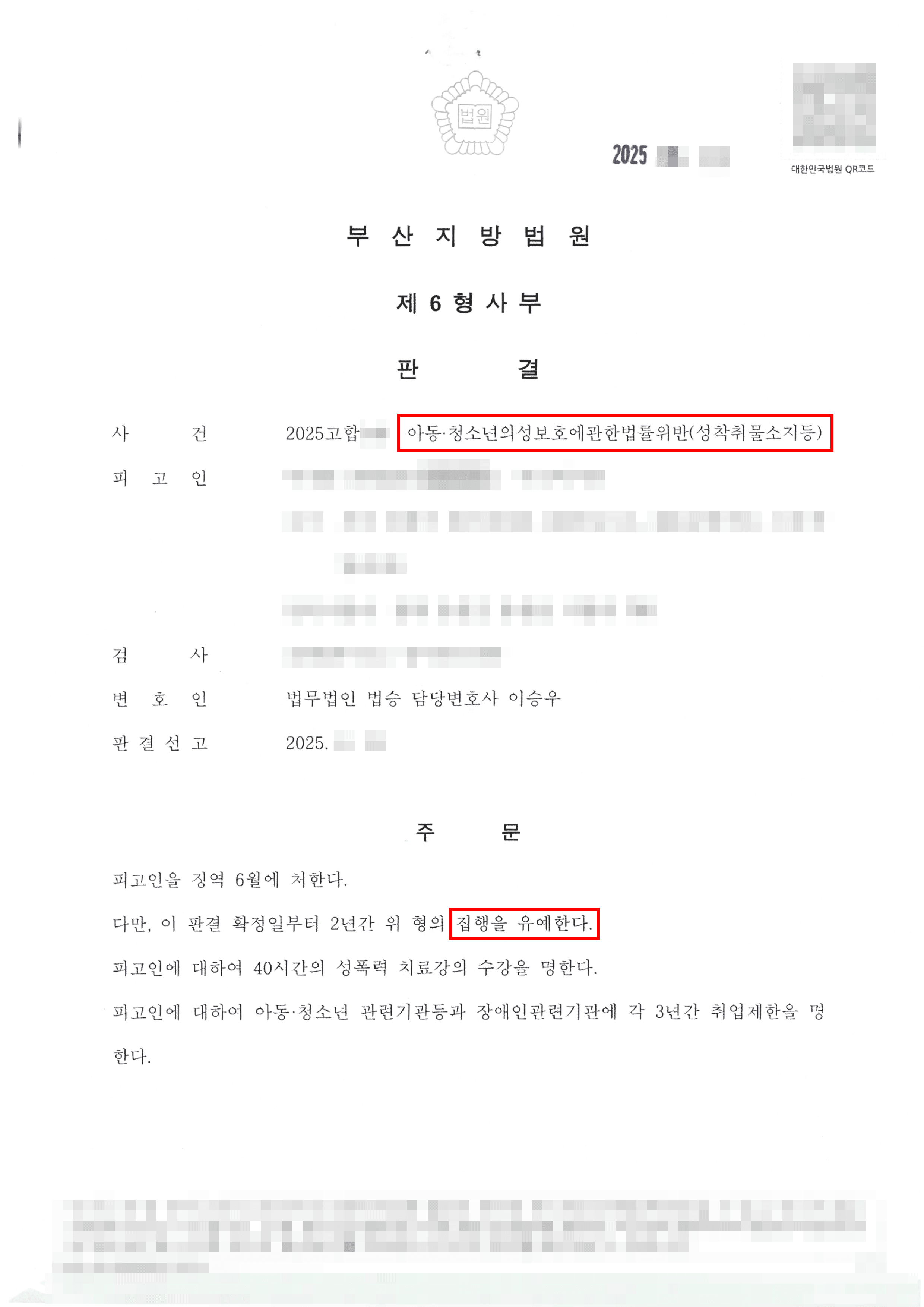 집행유예 | 아청법 '성착취물 소지', 집행유예로 선처
