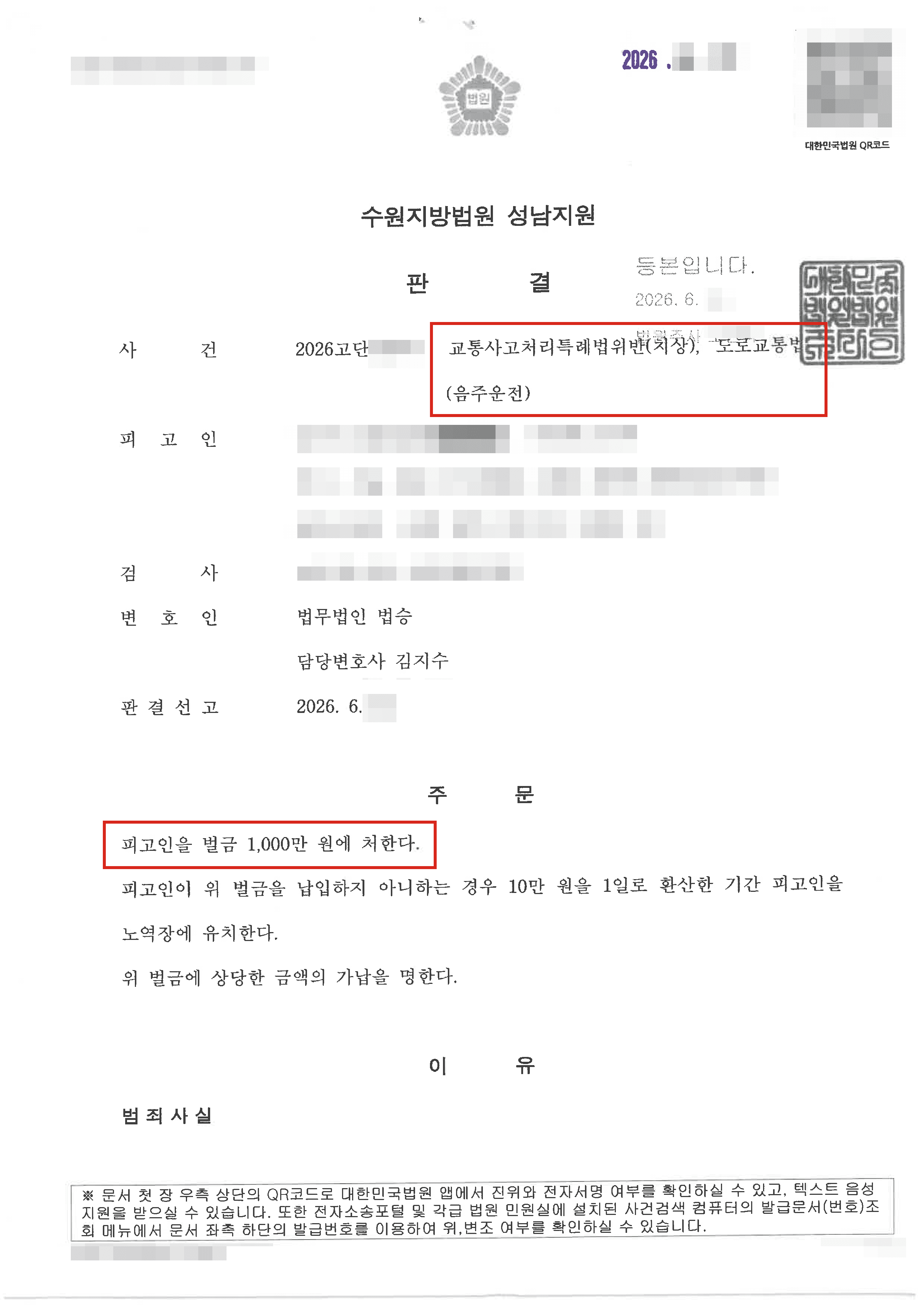 벌금형 | 만취 운전 3중 추돌사고, 벌금형으로 마무리된 이유