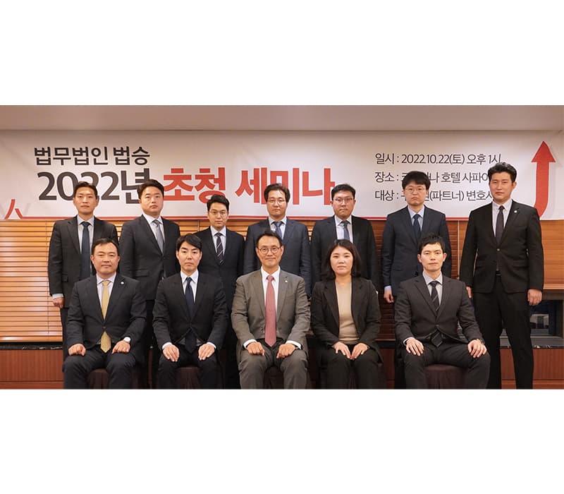 법무법인 법승, 구성원변호사 세미나 및 워크숍 진행