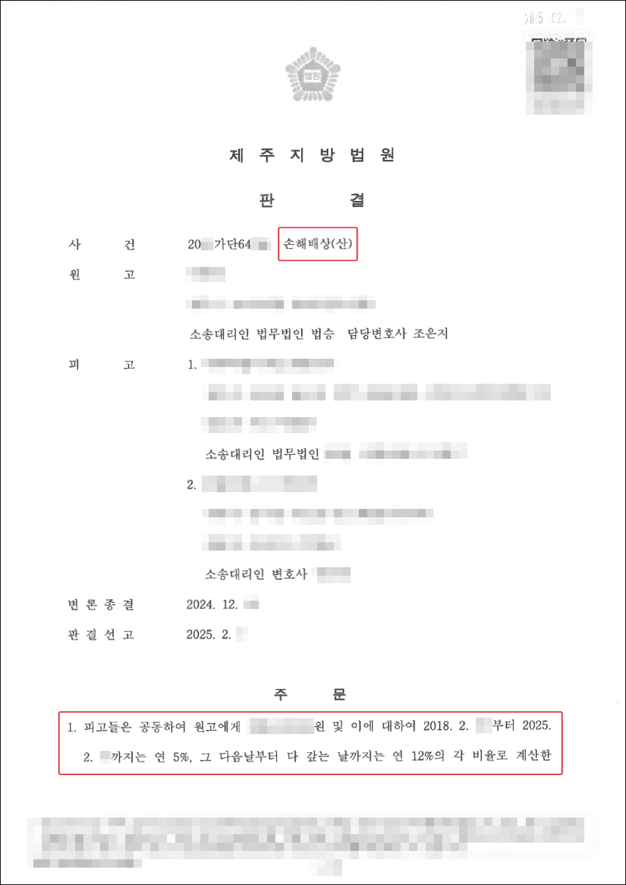 원고 승소ㅣ공기업인 원청 상대로 산재소송 2억 8천만 원 손해배상 승소