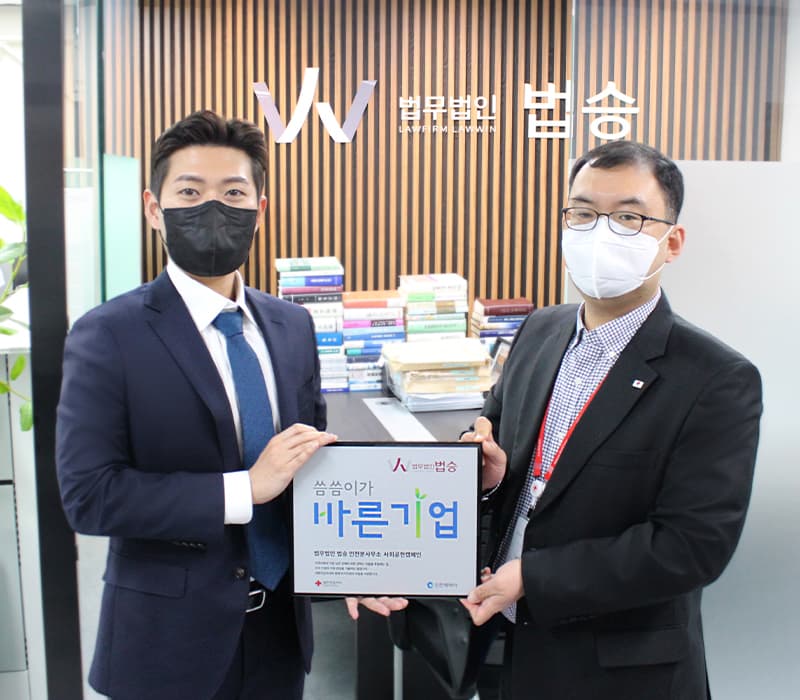 법무법인 법승 인천사무소, 적십자 희망풍차 나눔명패 달기 동참