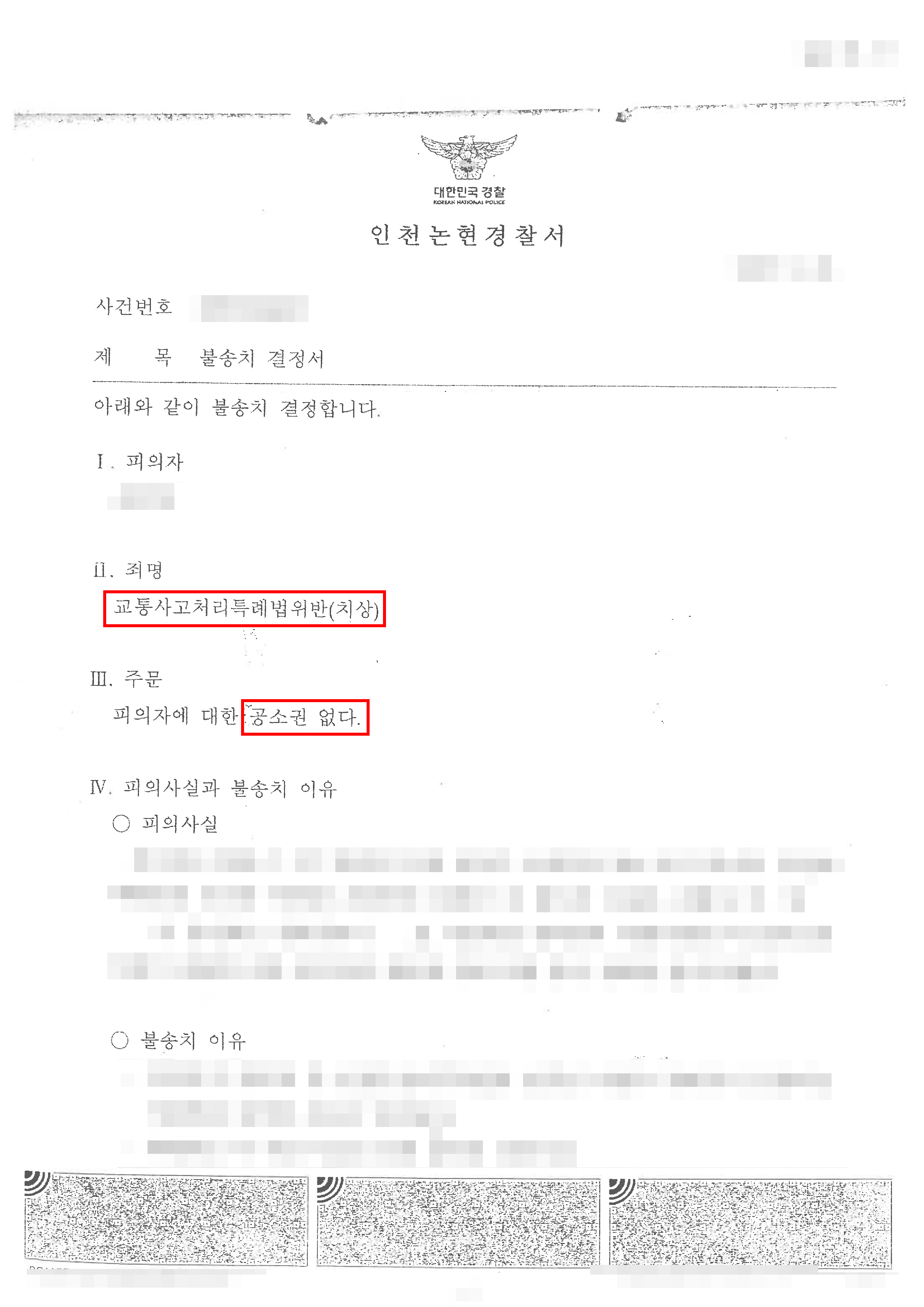 무혐의 | 야간 영업 중 이륜차 충격… 개인택시 기사, 10주 중상해 사고로 형사입건