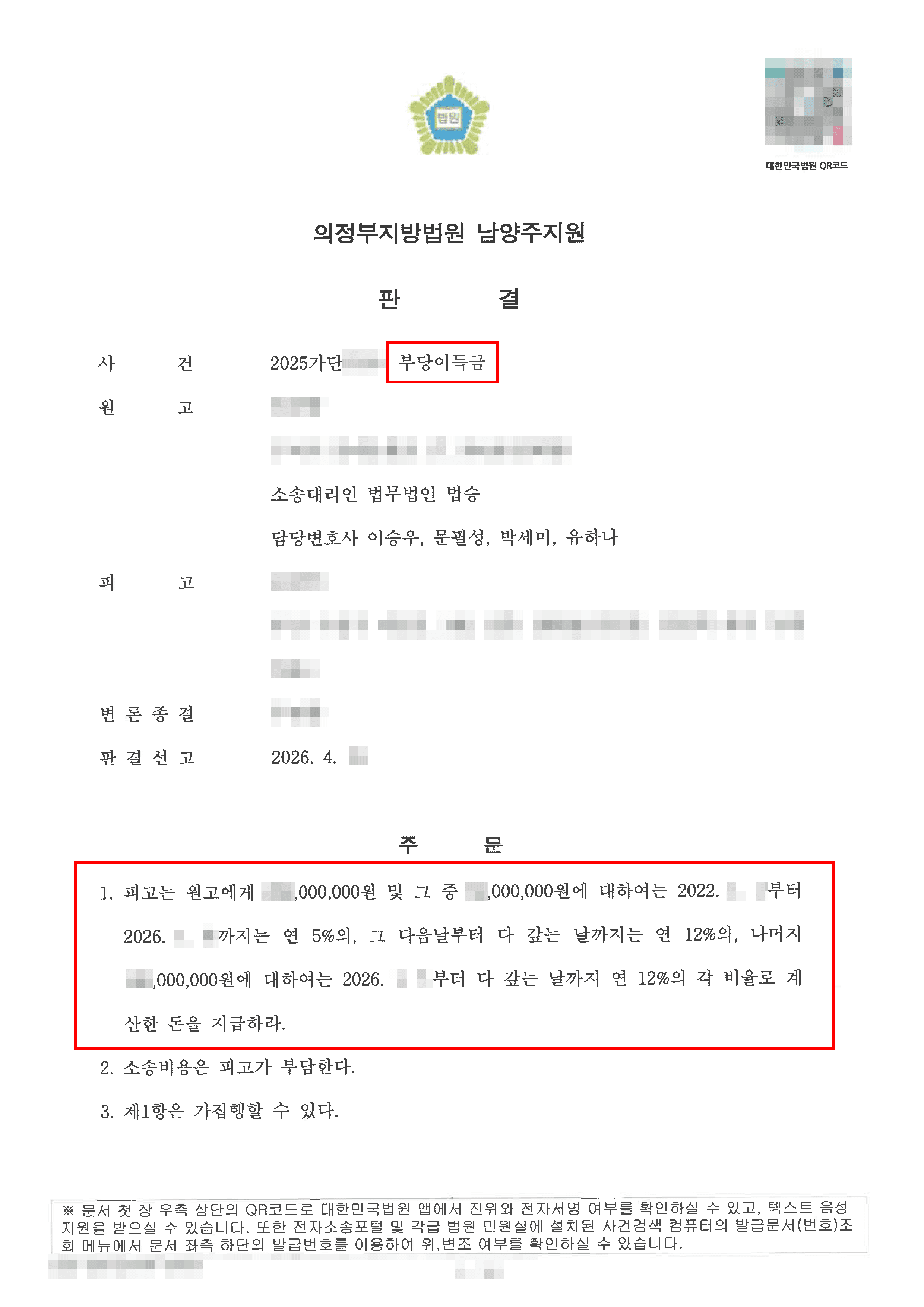 전부승소┃동업관계가 종료되었음에도 수익금 계좌를 반환하지 않은 동업자로부터 수익금 전액을 반환받은 사건