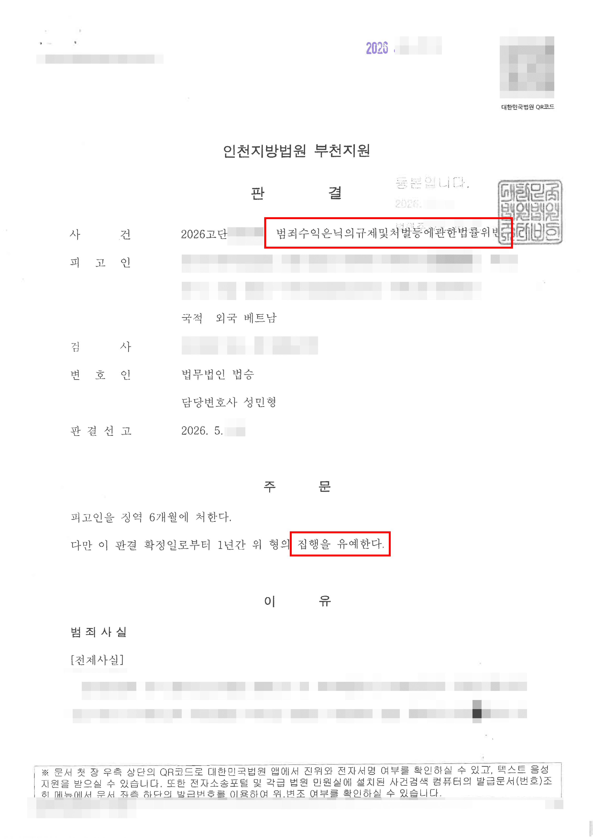 구속피고인 집행유예 | 구속된 유학생의 변호인 해임 결단, 법무법인 법승 선임 후 '구속 취소'라는 반전의 결과로