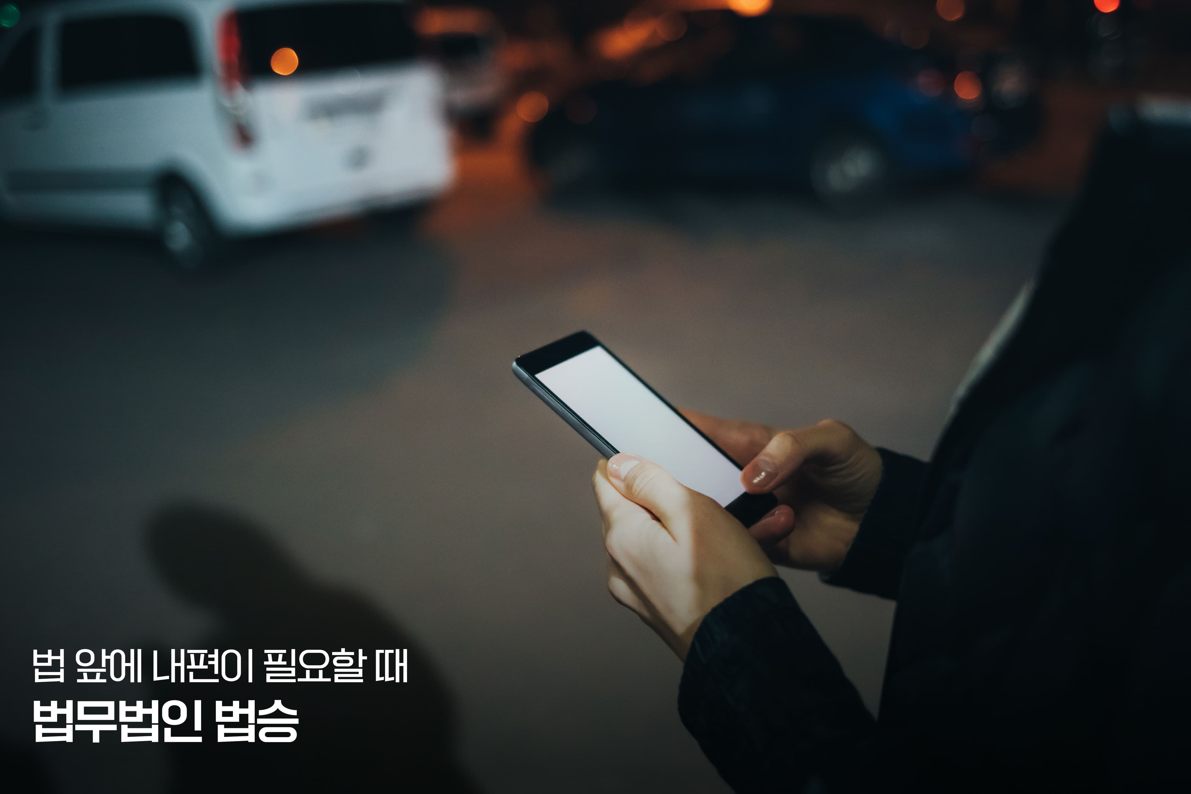 스마트폰 압수수색, 지문과 얼굴 인식까지 강제할 수 있을까?