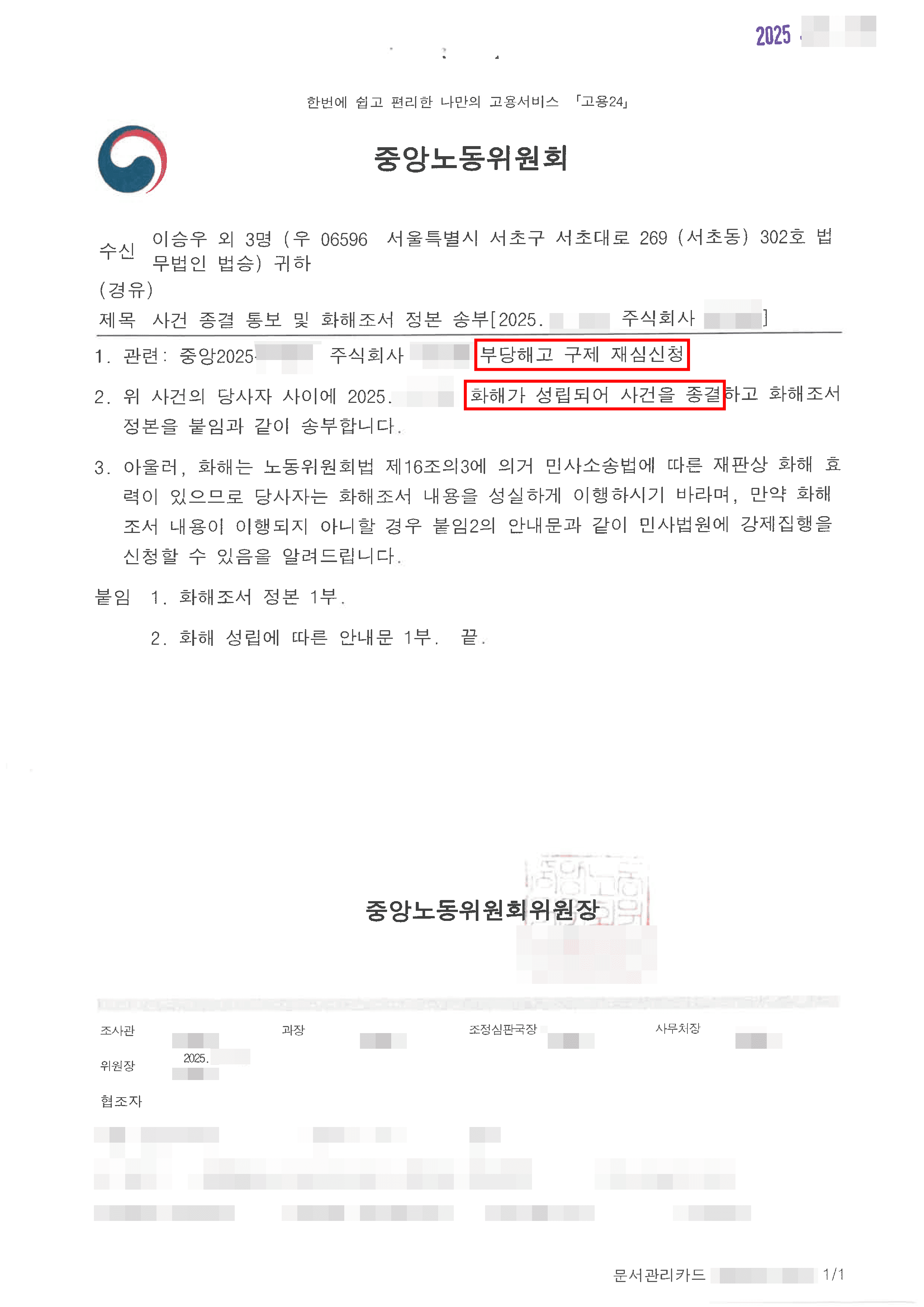 화해성립 | 수습기간 종료 후 채용 거부, 부당해고 주장으로 실질적 보상 받아낸 사례
