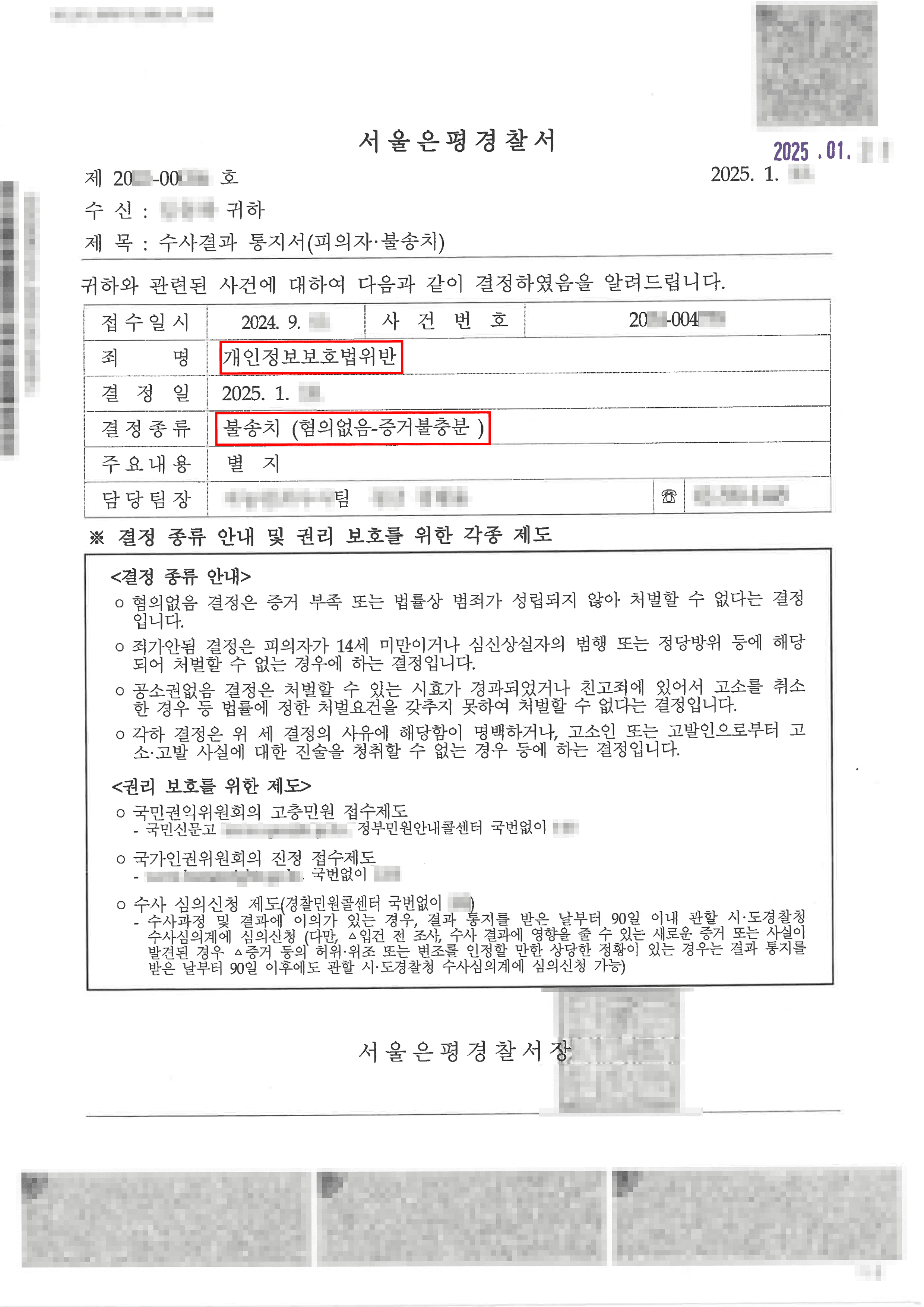 불송치ㅣ부정의한 조합과 싸우다가 부당한 일은 당한 의뢰인, 변호인의 조력으로 불송치 받은 사례