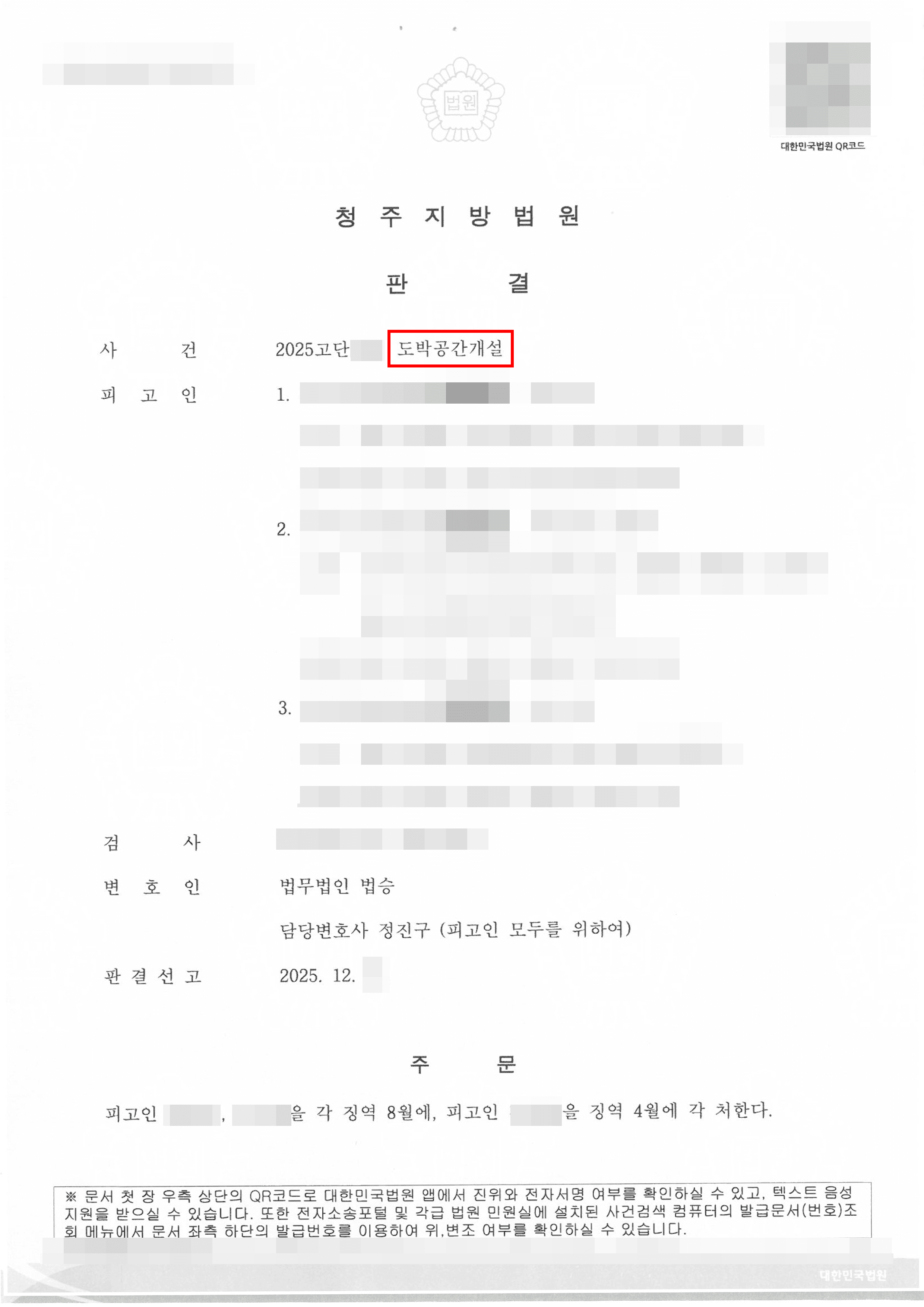 집행유예 | 수십억 원대 도박 자금 관리, ‘도박공간개설’ 사건에서 집행유예로 실형 방어한 사례