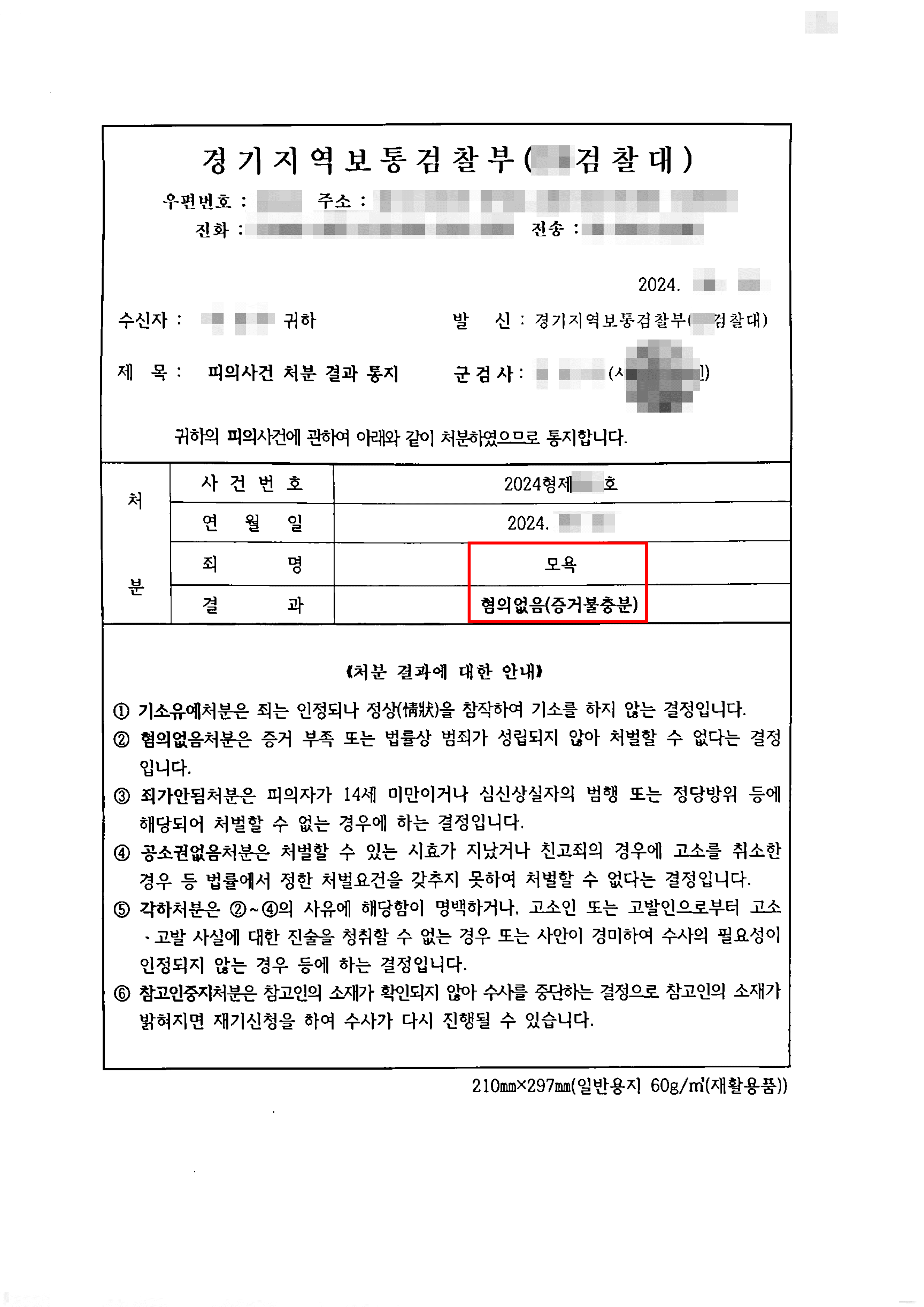 남양주형사변호사, 무혐의 | 공무원이 동료를 모욕(성희롱)하였다는 혐의로 형사고소 및 징계심사에 회부되었으나 무혐의 처분을 받은 사례