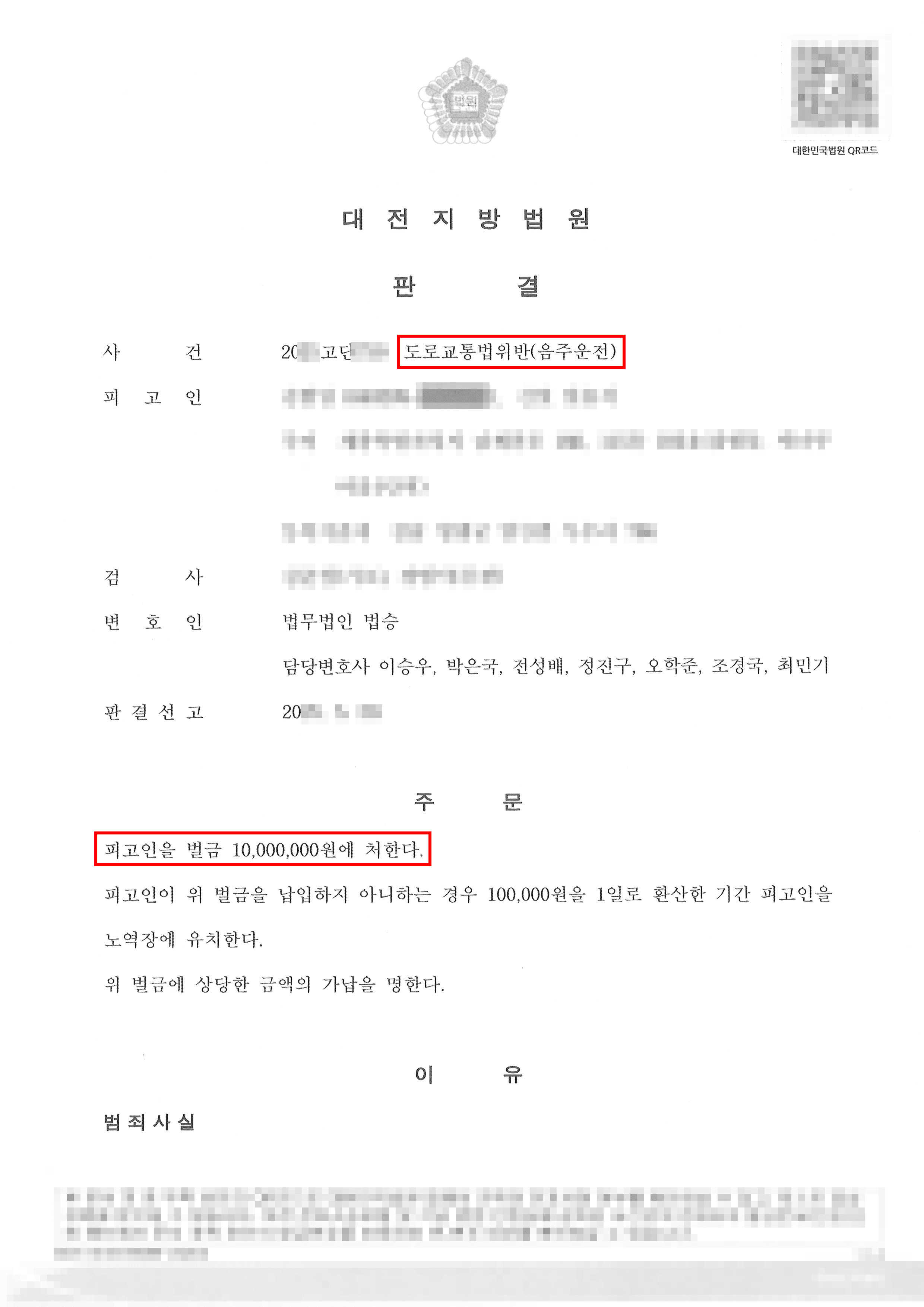 벌금형ㅣ음주운전 실형전과가 있었음에도 벌금형 선처받은 사례