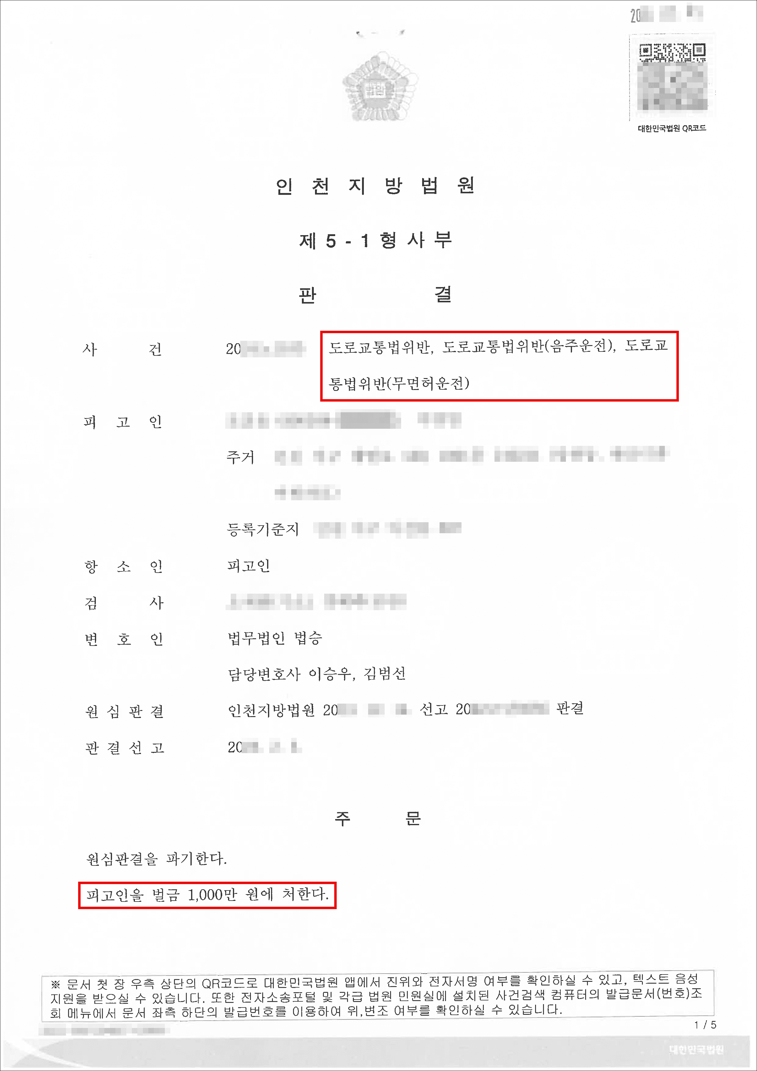 구속피고인 벌금형|무면허로 음주운전을 하여 시설물을 손괴한 의뢰인이 벌금형을 선고받은 사례