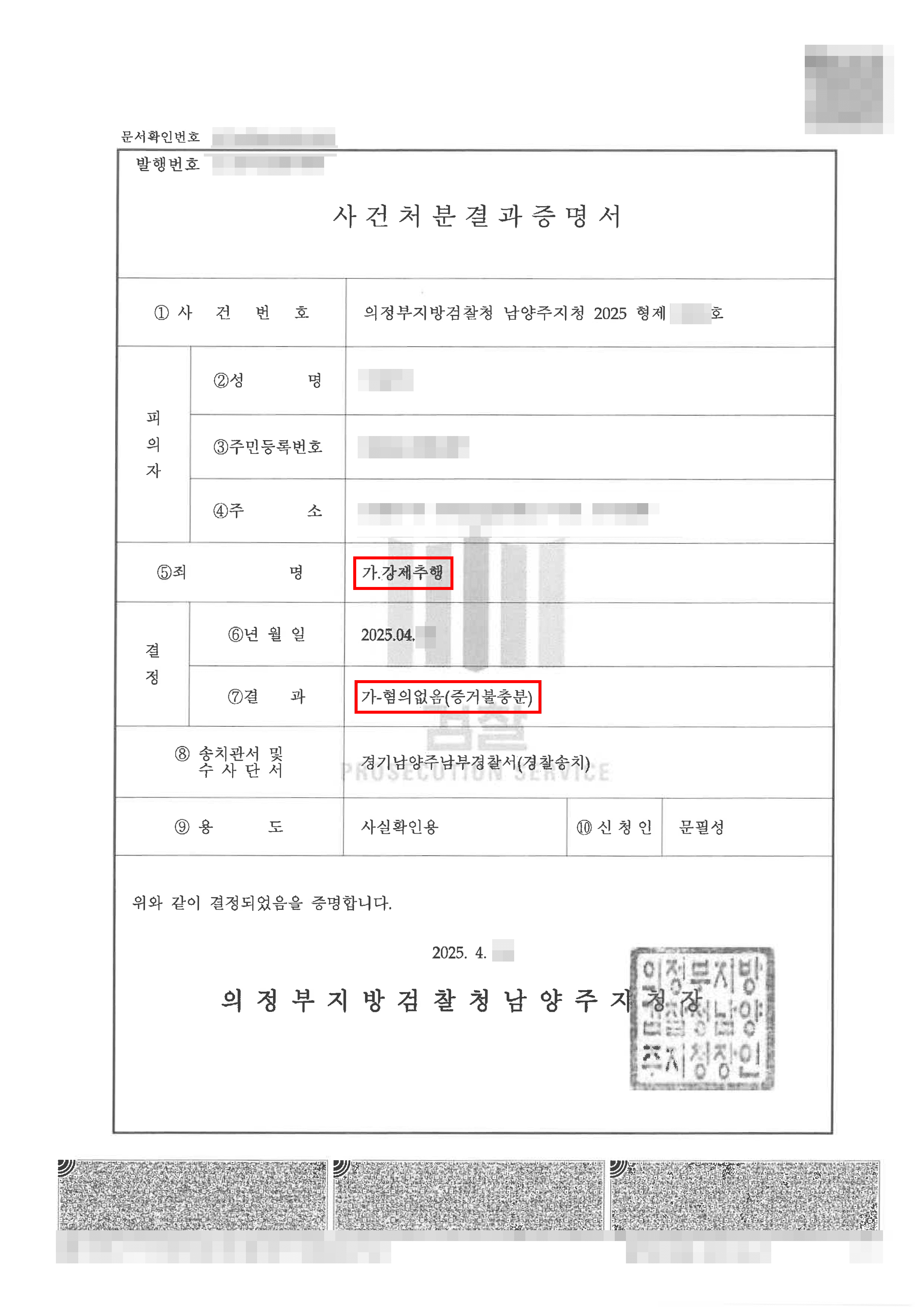 무혐의 | 학교 내에서 동성 간 강제추행으로 고소당하였으나, 무혐의를 받은 사례