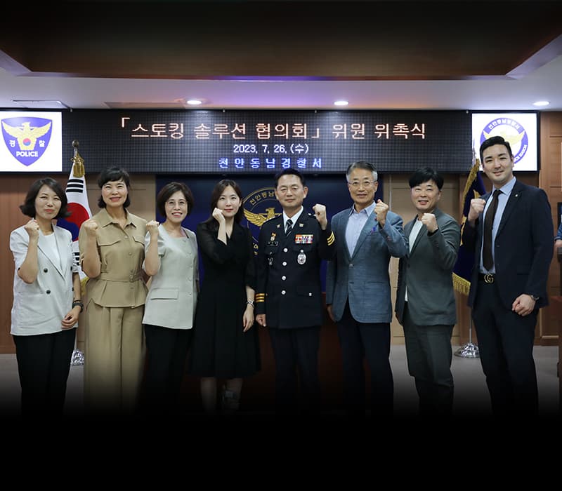 법무법인 법승 변호사 2인, 천안동남서 스토킹솔루션협의회 위원 위촉