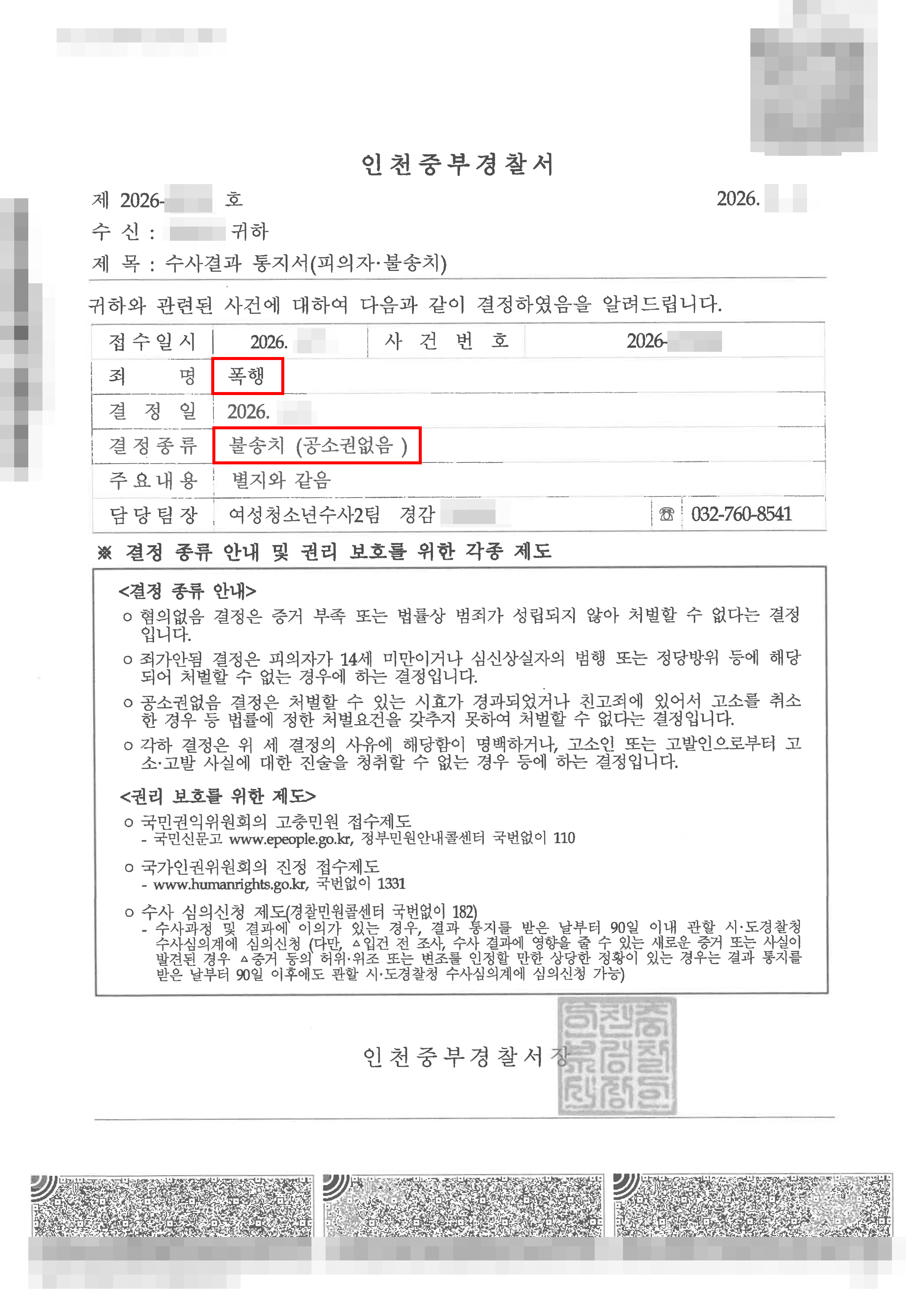 무혐의 | 노래방 종업원 강제추행 혐의, 신체접촉 인정했으나 '혐의없음(불기소)' 받아낸 사례