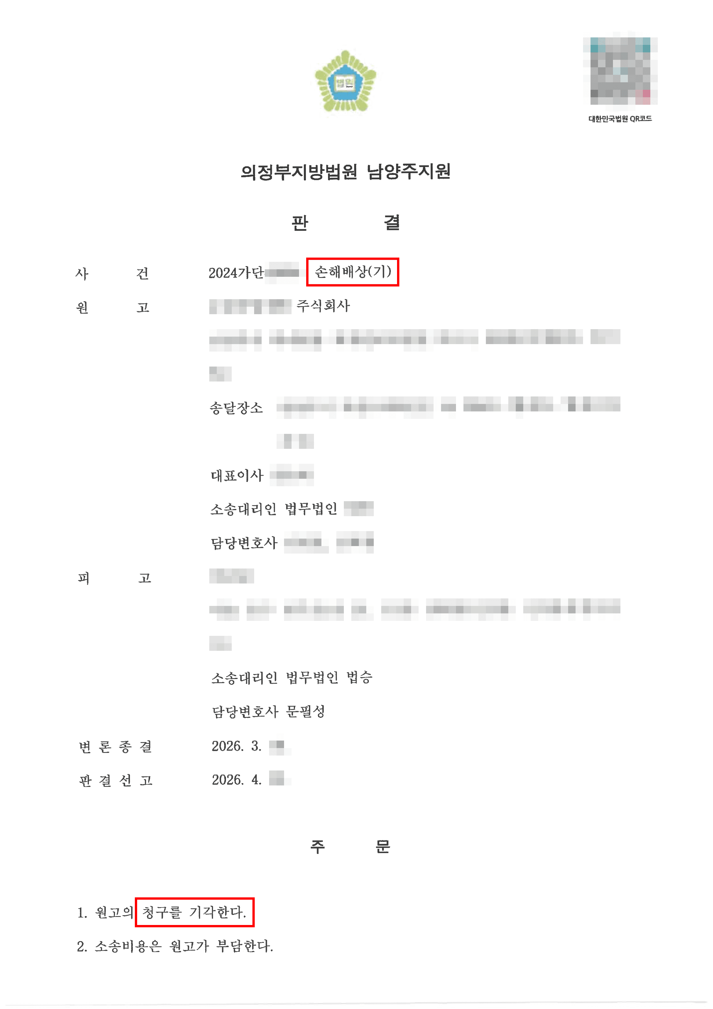 전부승소 | 적반하장 건설사, 소음·분진 피해 호소하는 주민에게 '억대 소송' , 손해배상청구