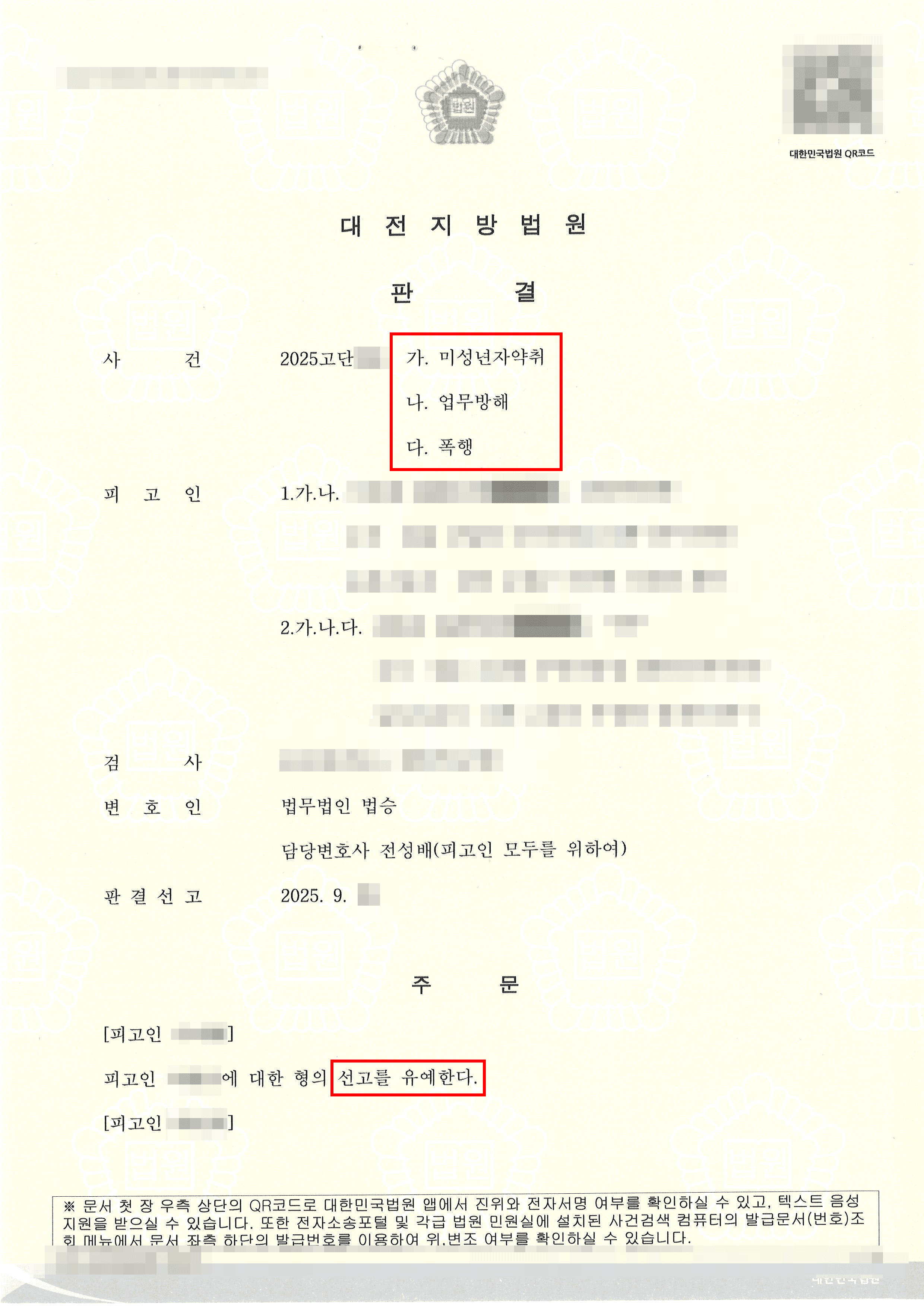 선고유예 | 징역형 뿐인 범죄로 기소되었다면 선고유예를 목표로