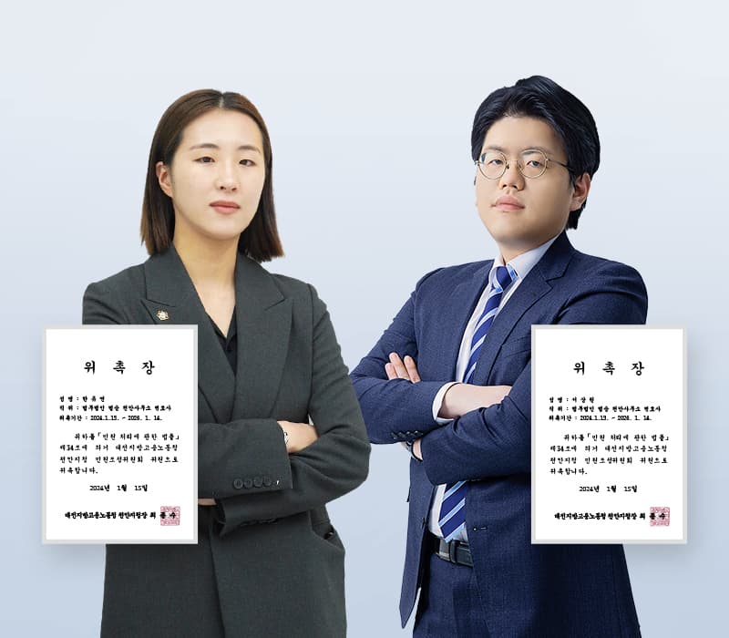서상원·한유연 변호사, 대전노동청 천안지청 민원조정위원 위촉
