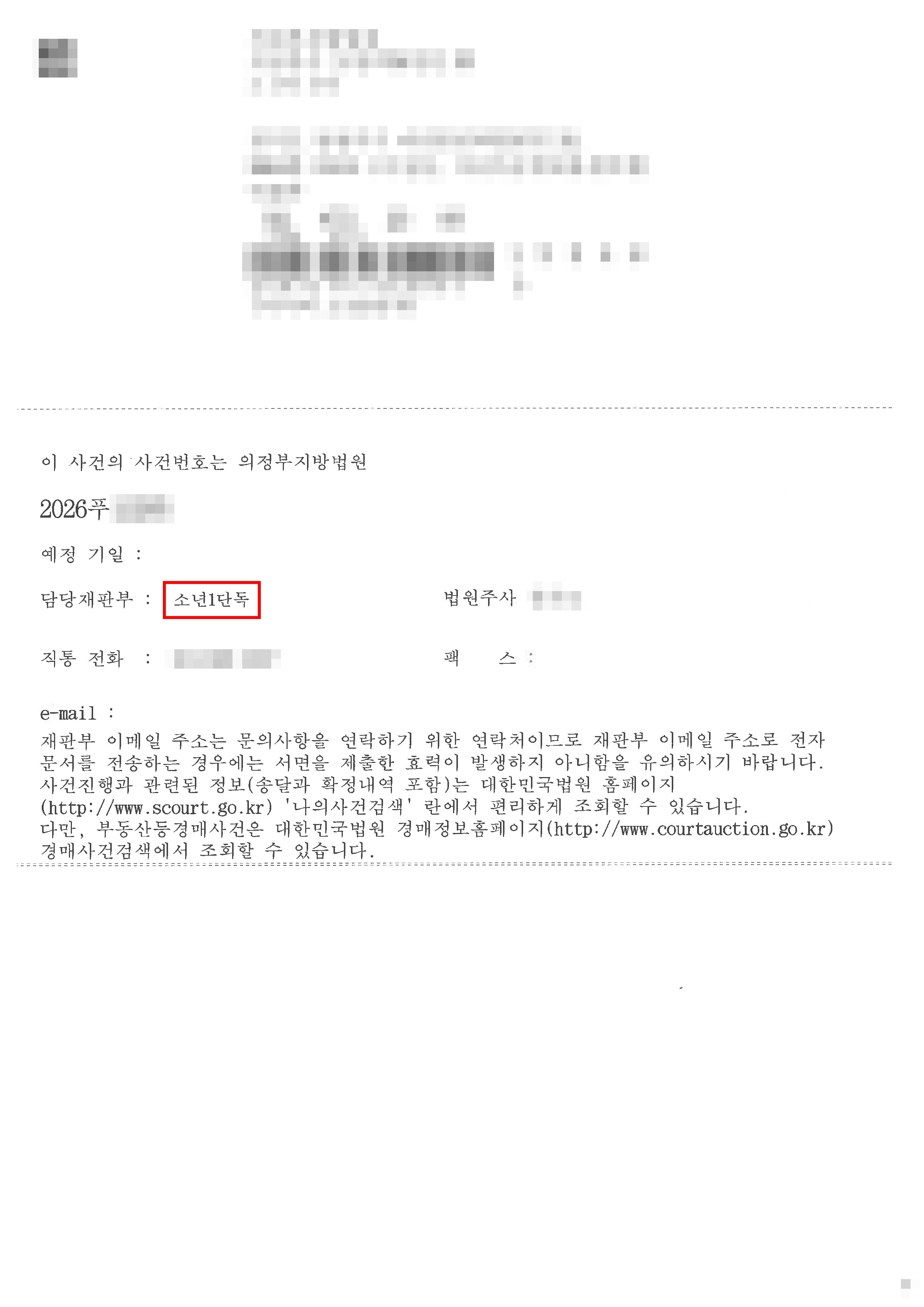 심리불개시결정 | 수많은 비행으로 소년보호처분을 받은 직후 재차 소년부에 송치되었으나, 피해자와의 극적인 합의 및 전처분 효과를 적극 주장하여 '심리불개시결정'을 이끌어낸 사례