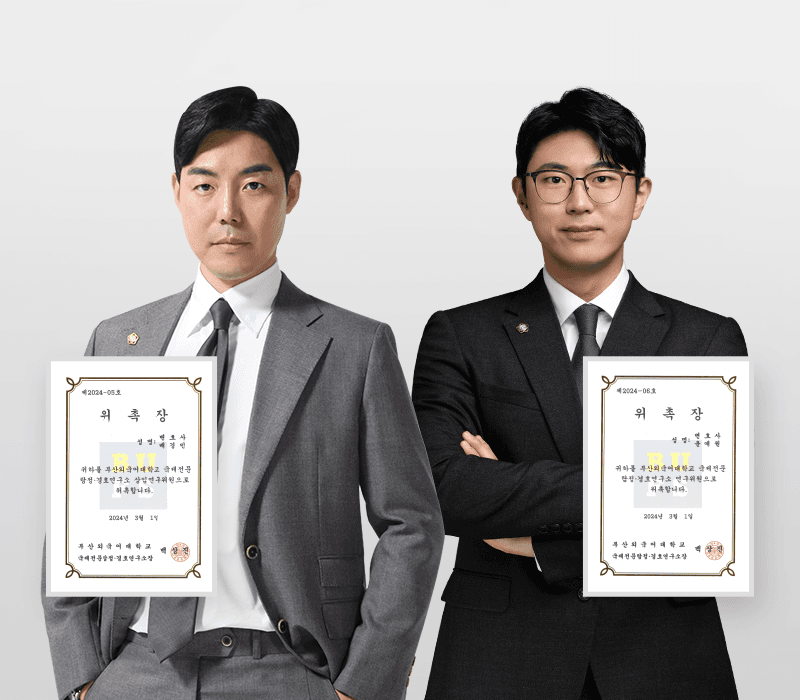 배경민·윤예원 변호사, 부산외대 국제전문탐정·경호연구소 위원 위촉