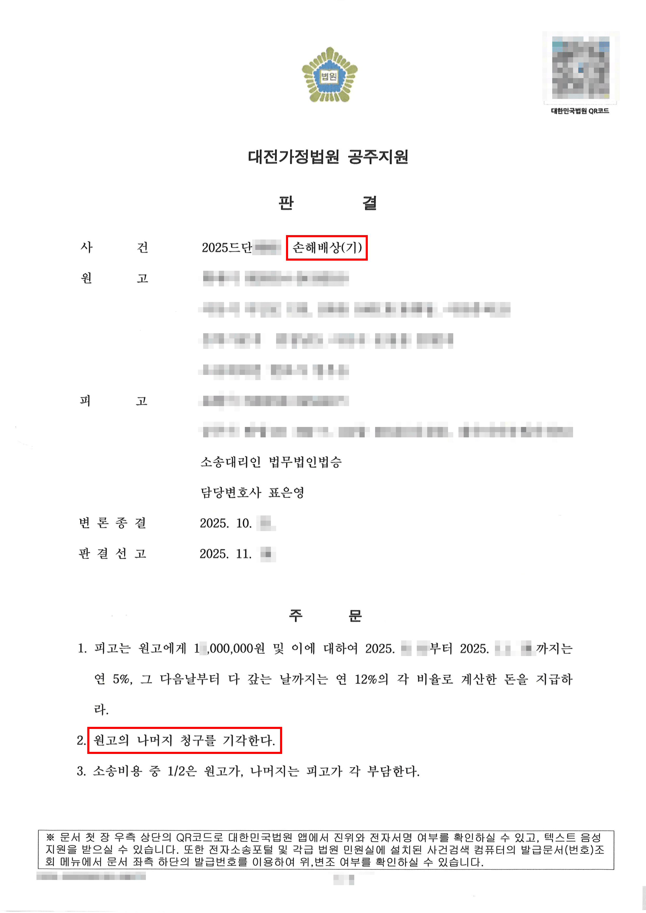일부 승소 | 상간녀 위자료 청구 소송, 불리한 증거 상황에서도 청구액 절반 이상 감액 방어 성공