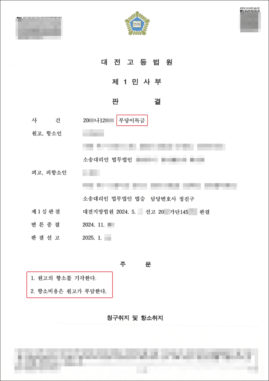 부동산 명의신탁 주장 상대방의 항소 기각 판결 받아낸 사례
