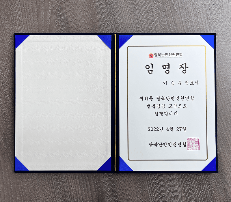 탈북난민인권연합 정기총회, 신임 고문∙이사∙국장∙운영위원 위촉식 개최