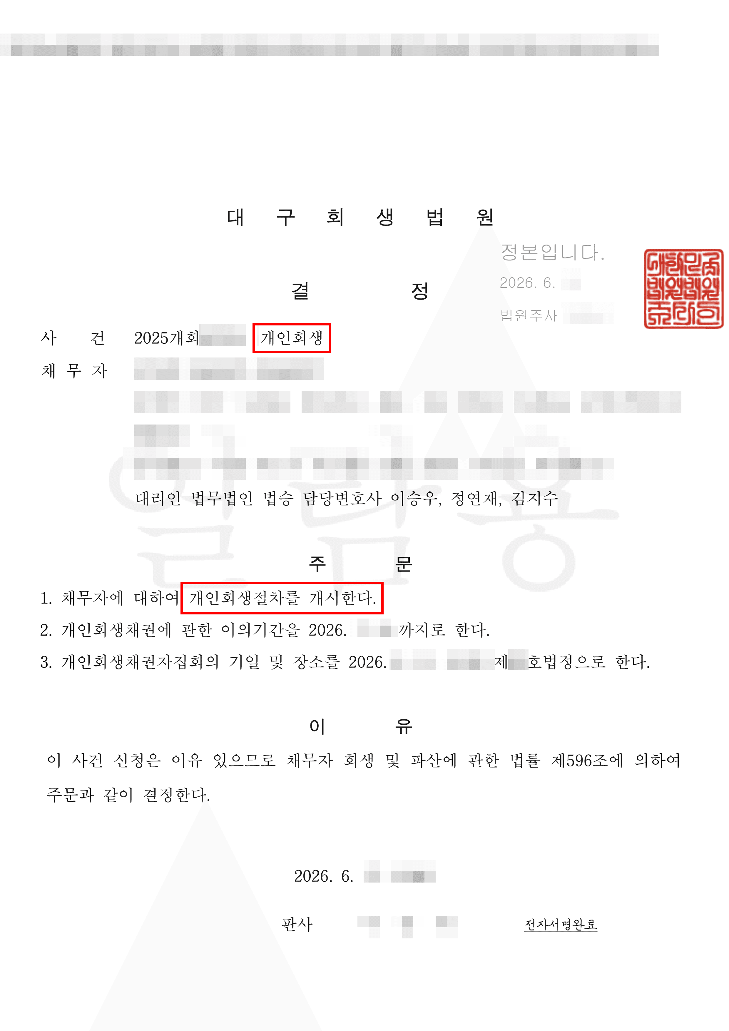 원금 68.4% 탕감 | 텔레그램 투자 사기 피해를 극복하고, 원금 68.4% 탕감을 이끌어낸 20대 직업군인의 개인회생 개시결정
