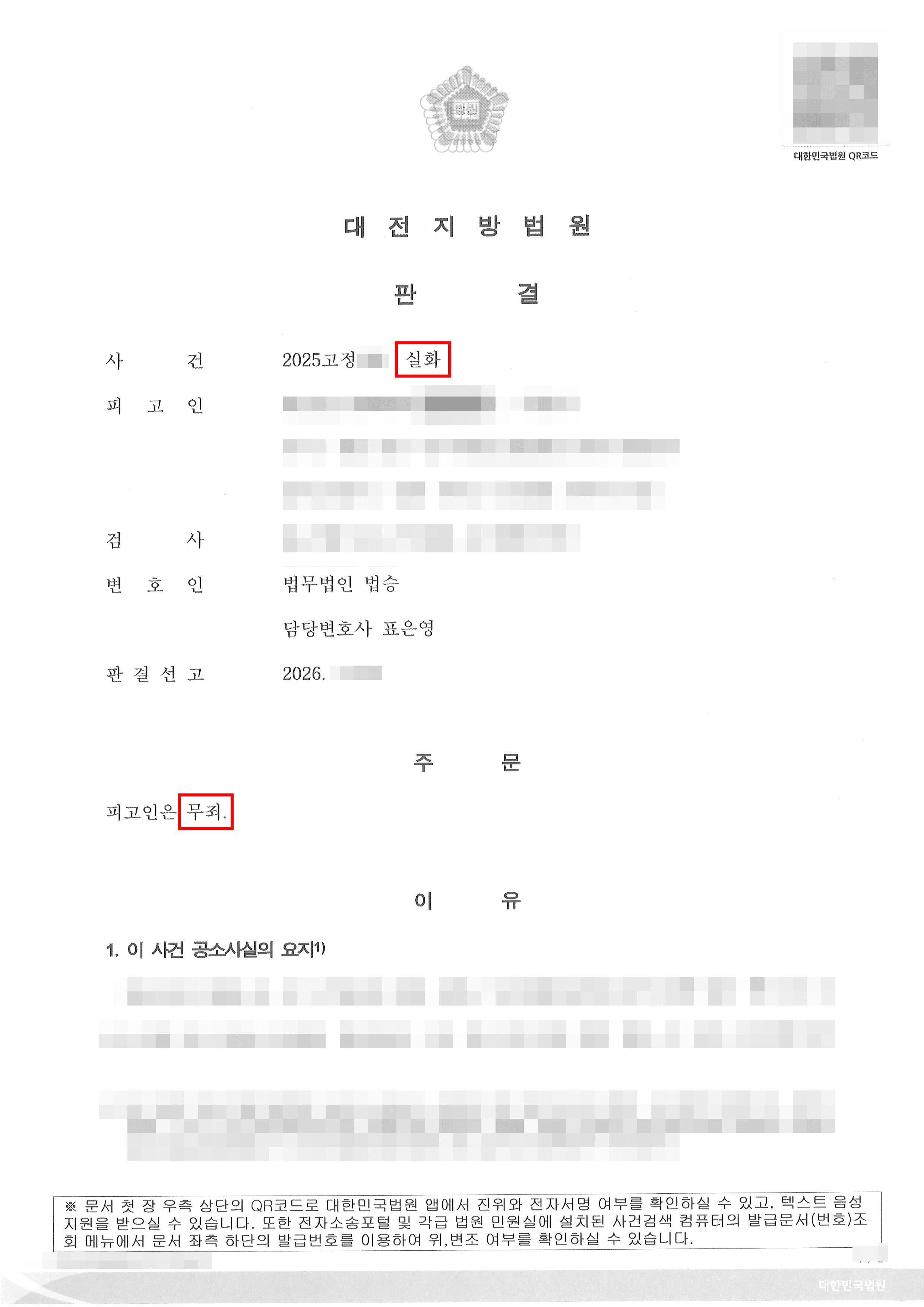 무죄 | 무심코 털었던 담뱃재 화재로 고소당한 의뢰인, 정식재판 청구 통해 ‘전부무죄’ 받은 사례