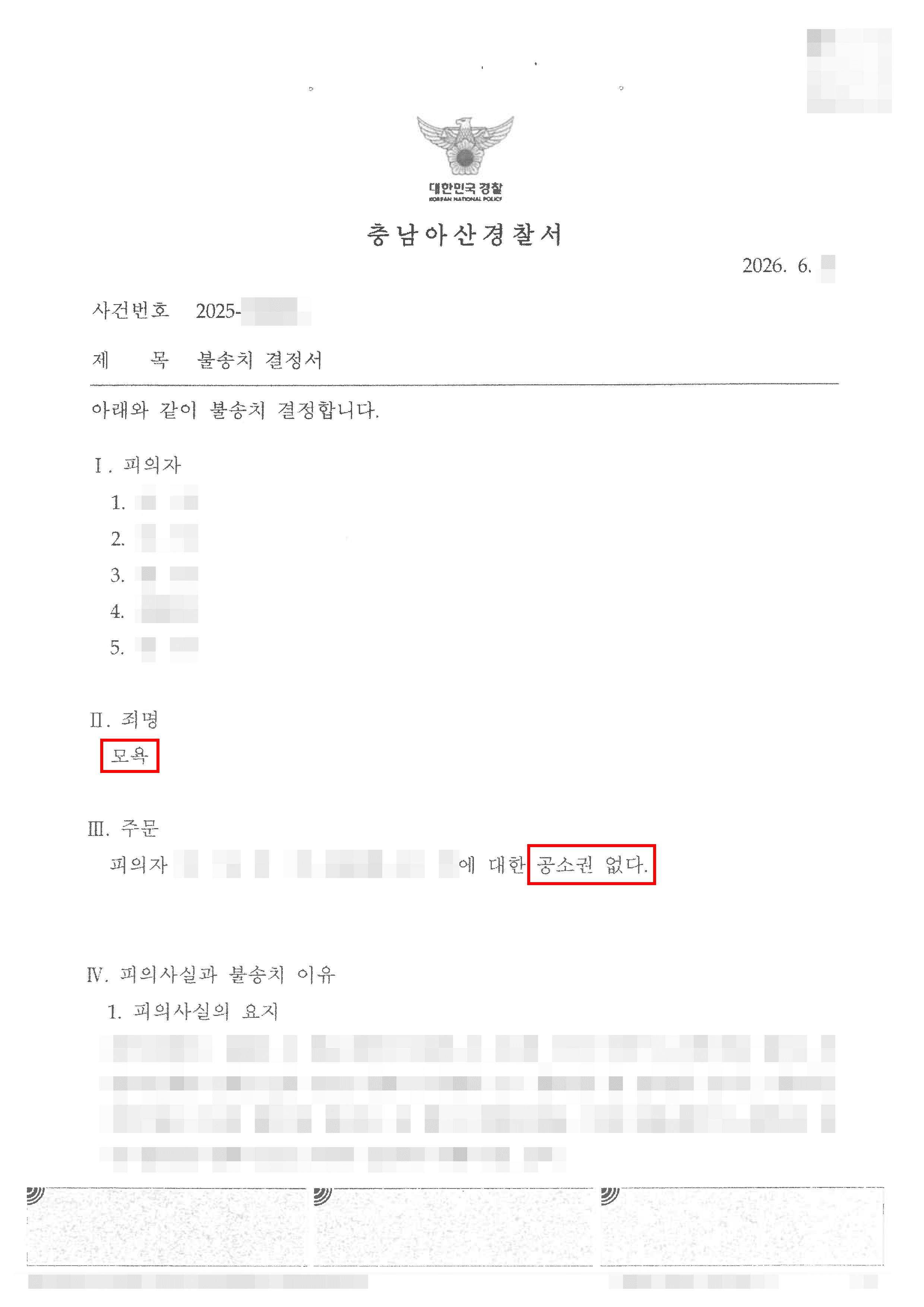 무혐의 | 교실 내 동급생 모욕 혐의 고등학생, 전과 기록 없이 신속 종결