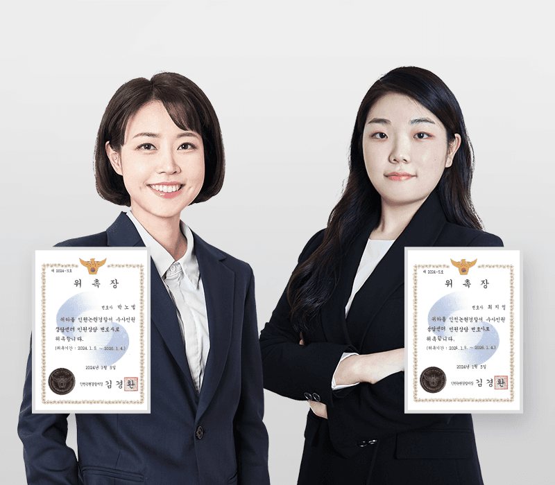 최지영·박노엘 변호사, 인천논현서 수사민원상담센터 민원상담 변호사 위촉